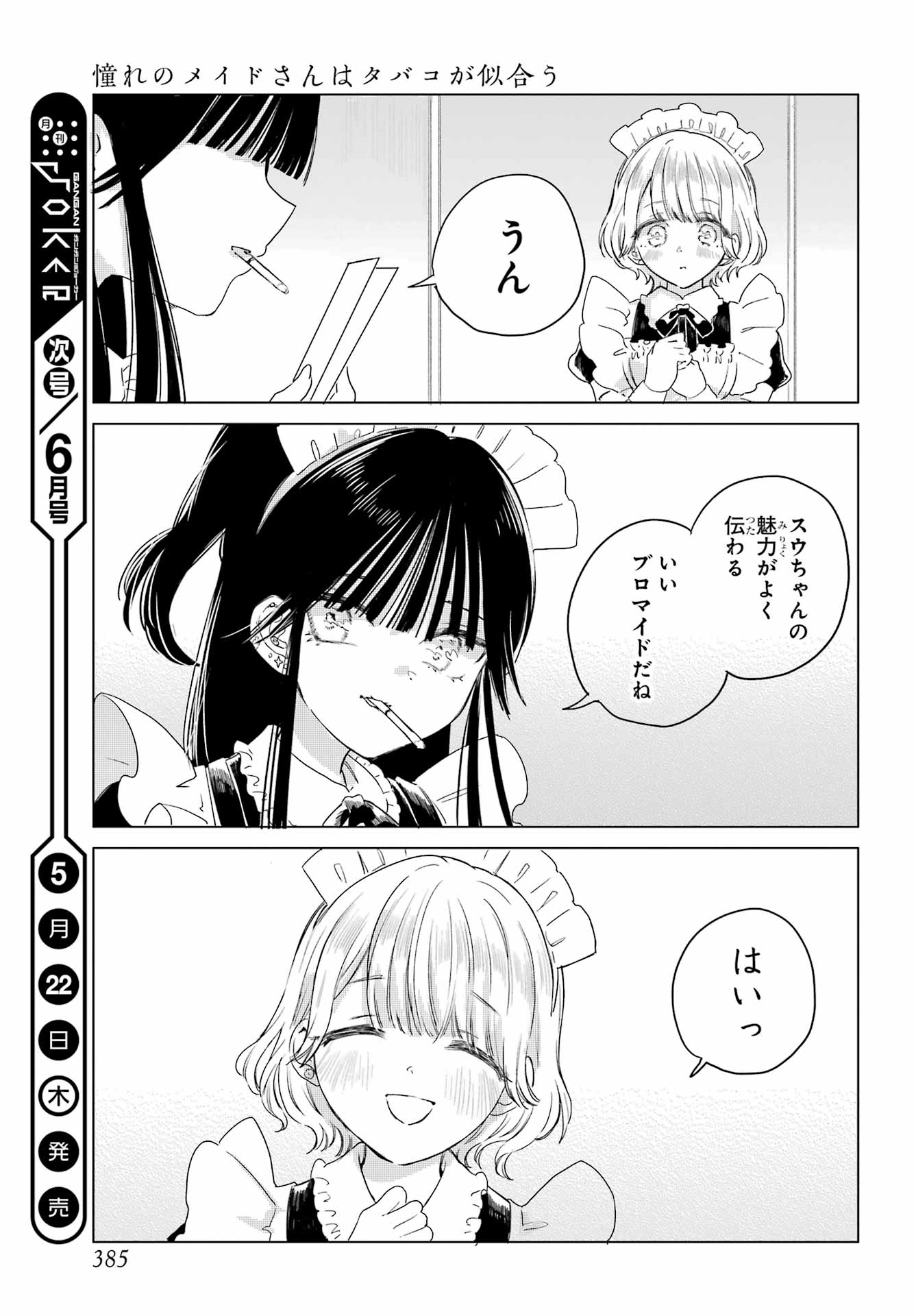 Akogare no Maid-san wa Tabako ga Niau Chapter 10 19ページ