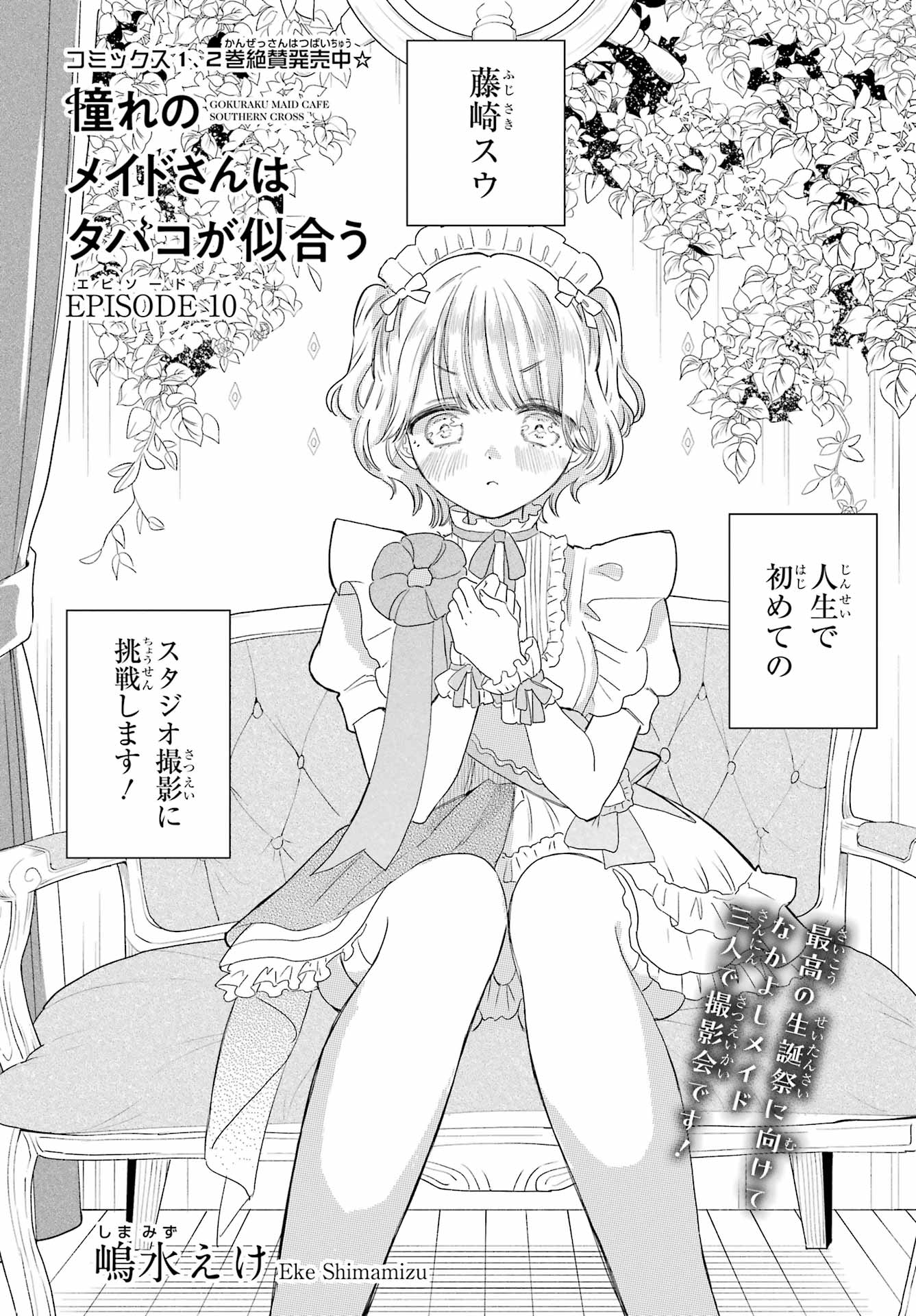 Akogare no Maid-san wa Tabako ga Niau Chapter 10 3ページ