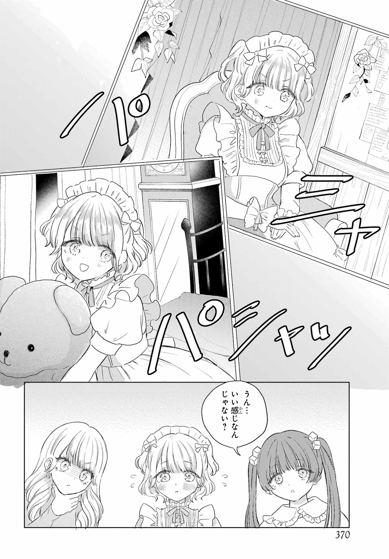 Akogare no Maid-san wa Tabako ga Niau Chapter 10 4ページ