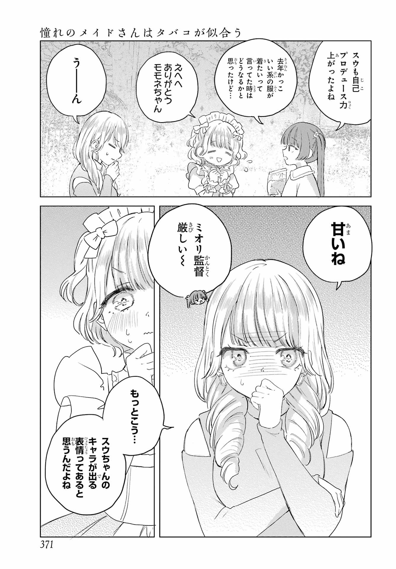 Akogare no Maid-san wa Tabako ga Niau Chapter 10 5ページ