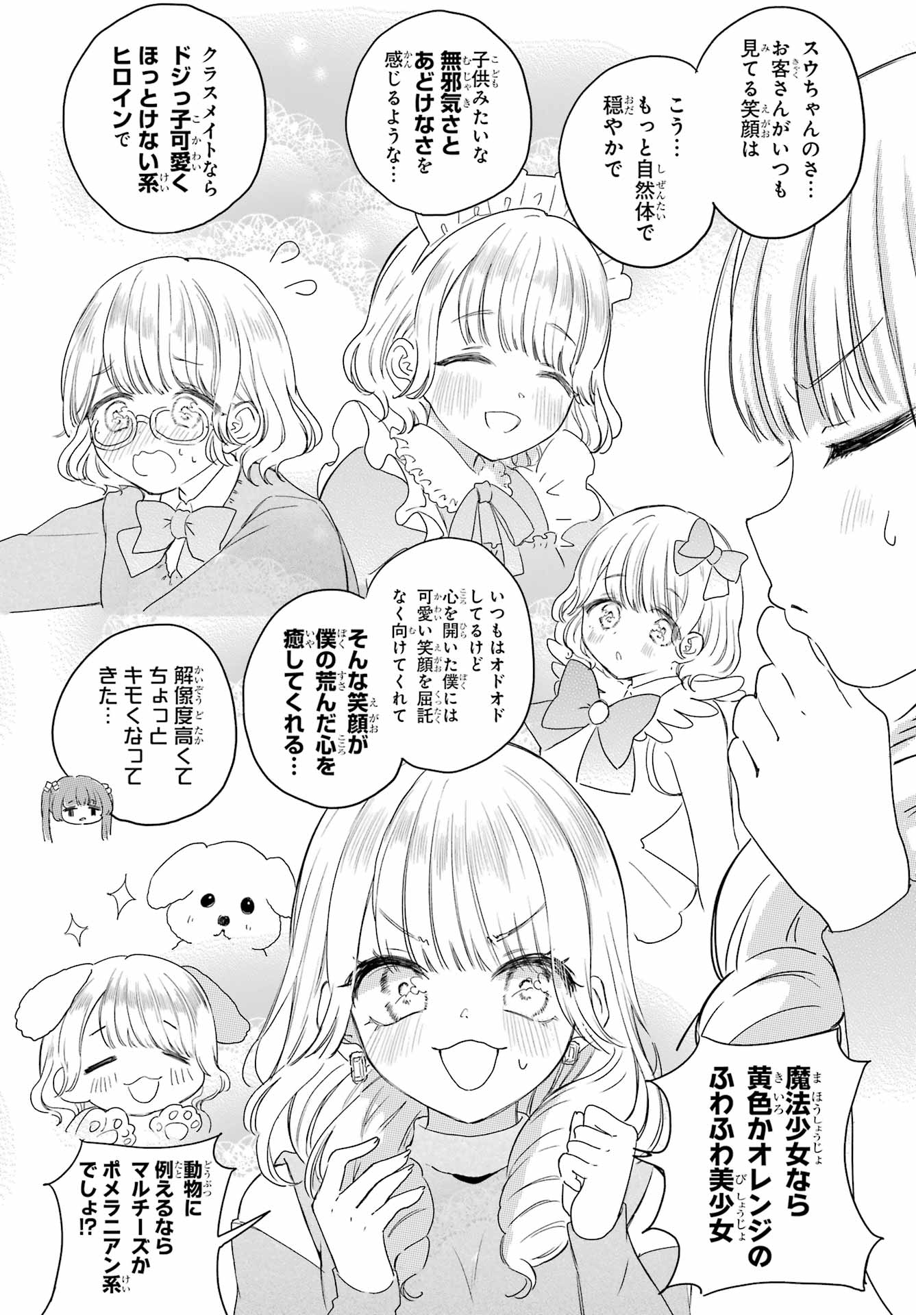 Akogare no Maid-san wa Tabako ga Niau Chapter 10 6ページ