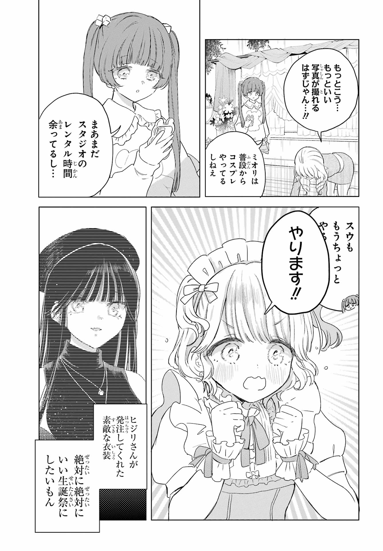 Akogare no Maid-san wa Tabako ga Niau Chapter 10 7ページ