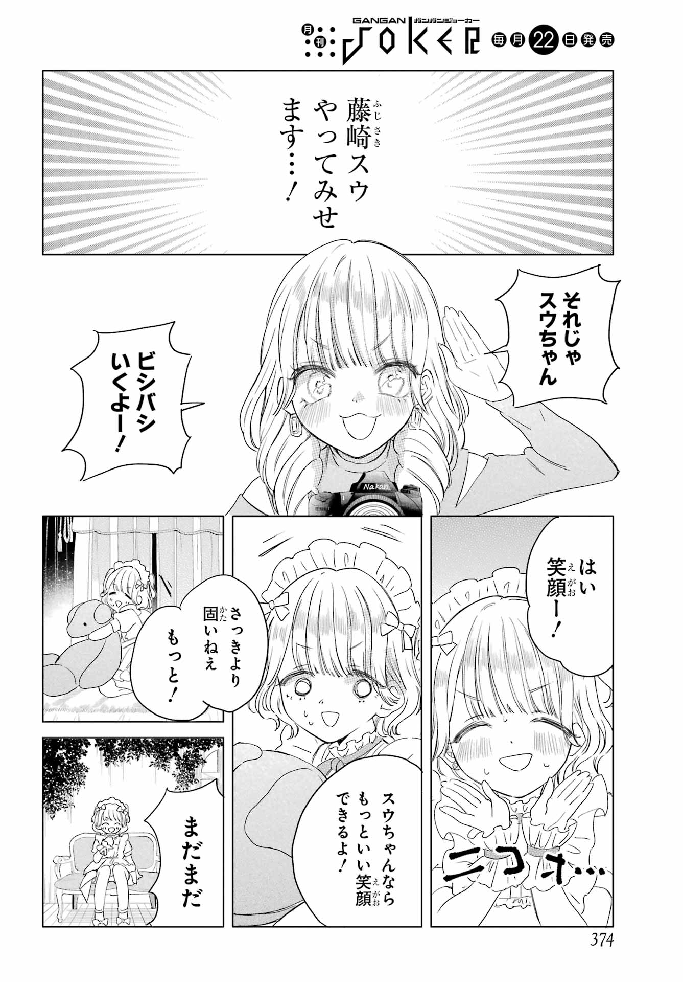 Akogare no Maid-san wa Tabako ga Niau Chapter 10 8ページ