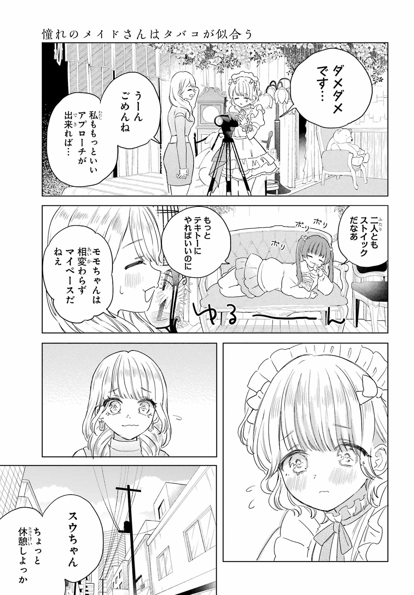 Akogare no Maid-san wa Tabako ga Niau Chapter 10 9ページ