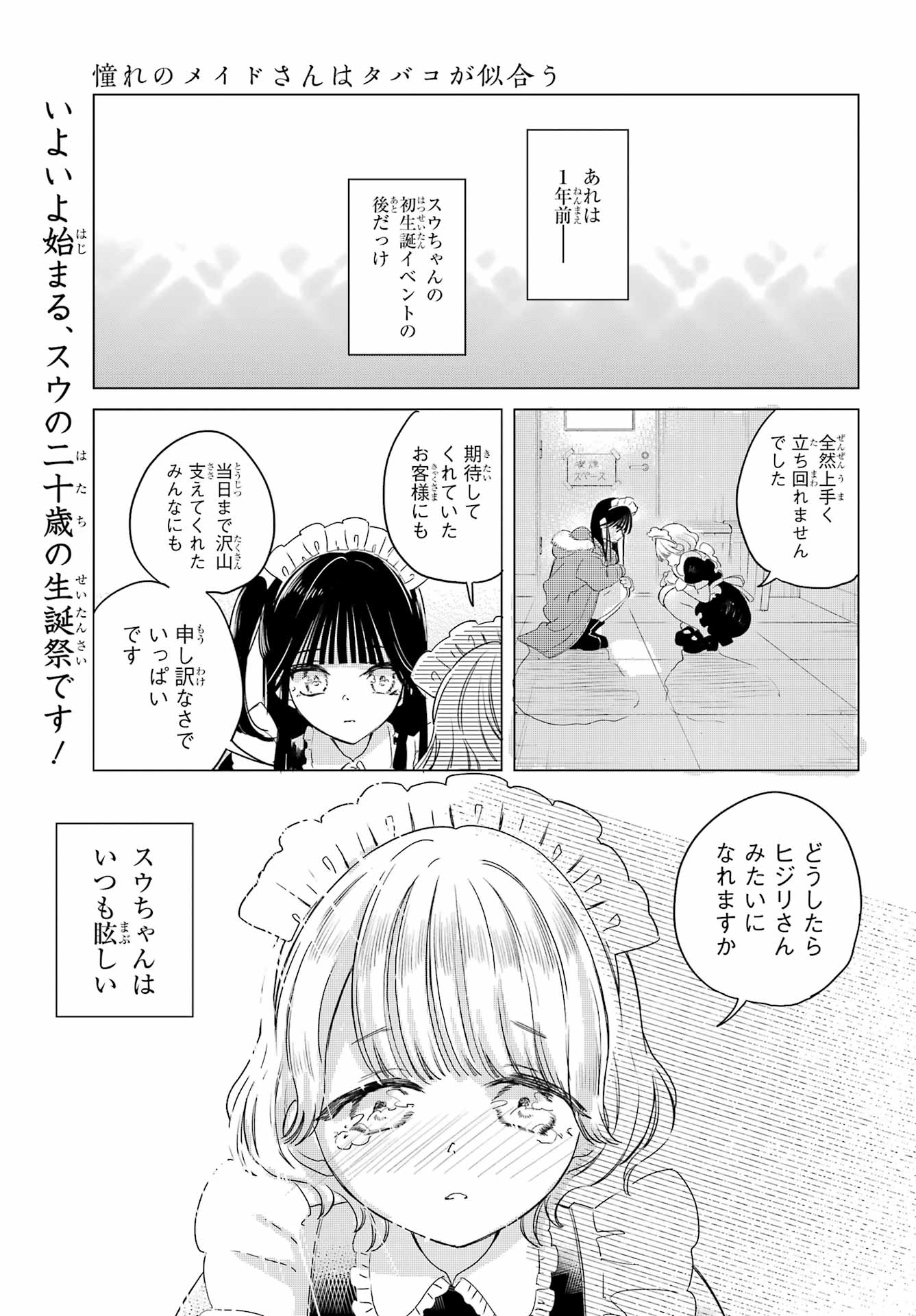 Akogare no Maid-san wa Tabako ga Niau Chapter 11 1ページ