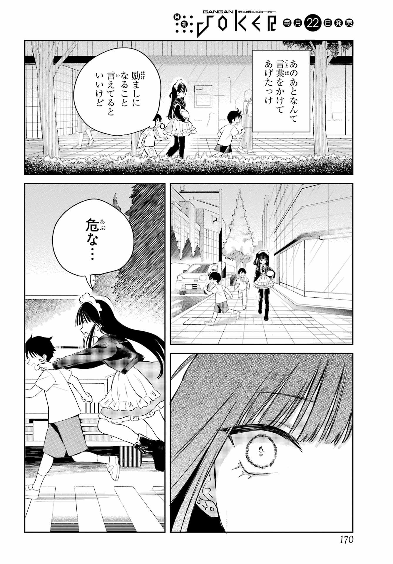 Akogare no Maid-san wa Tabako ga Niau Chapter 11 2ページ