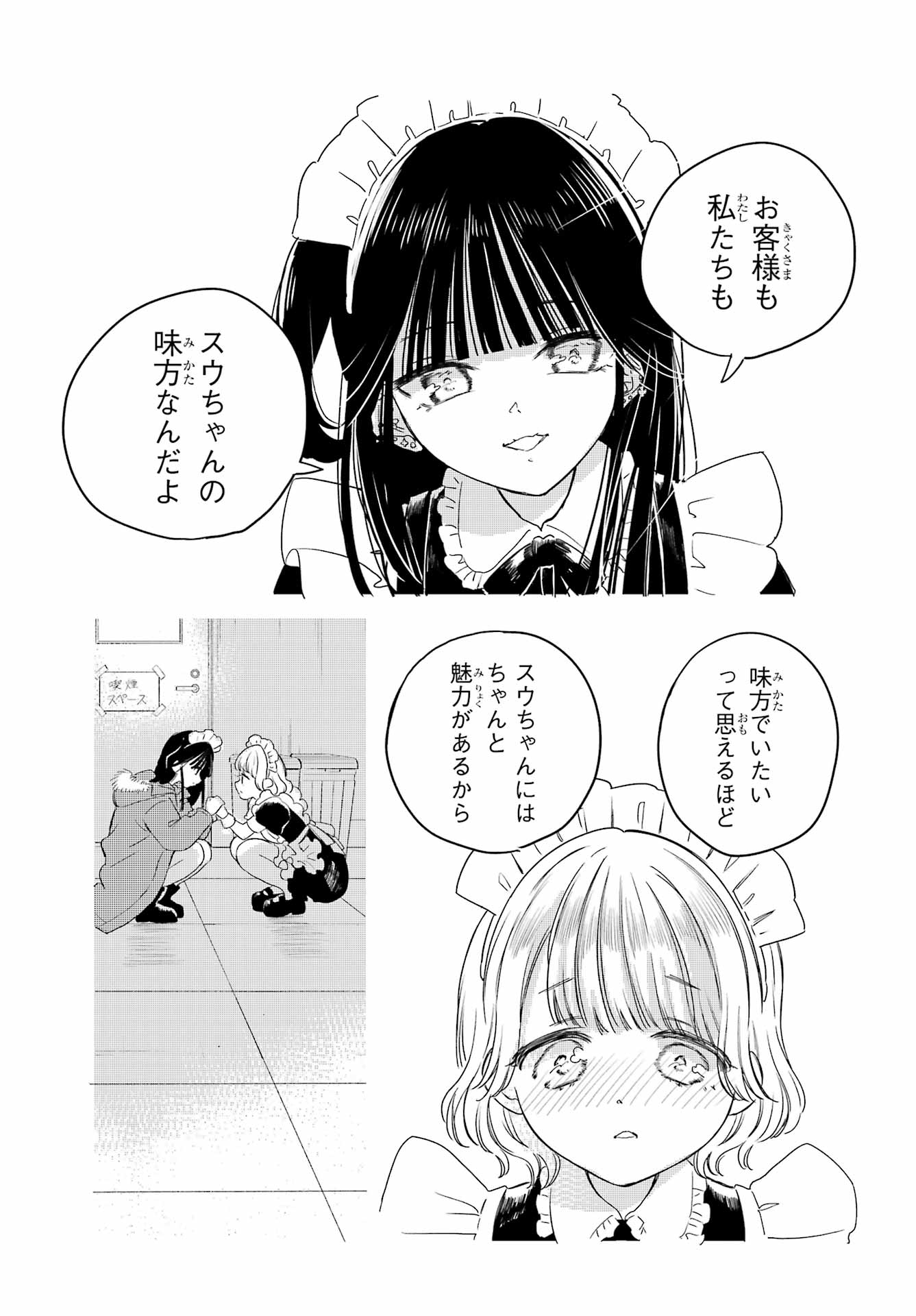 Akogare no Maid-san wa Tabako ga Niau Chapter 11 11ページ