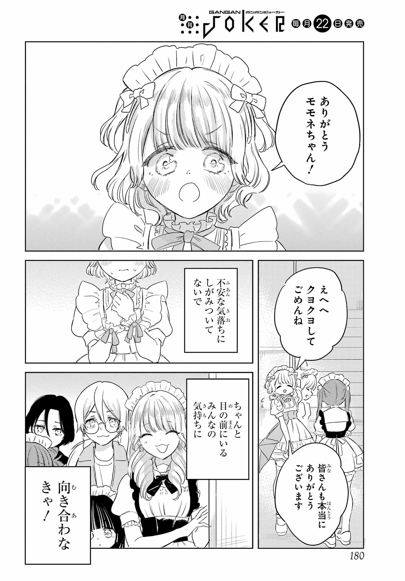 Akogare no Maid-san wa Tabako ga Niau Chapter 11 12ページ