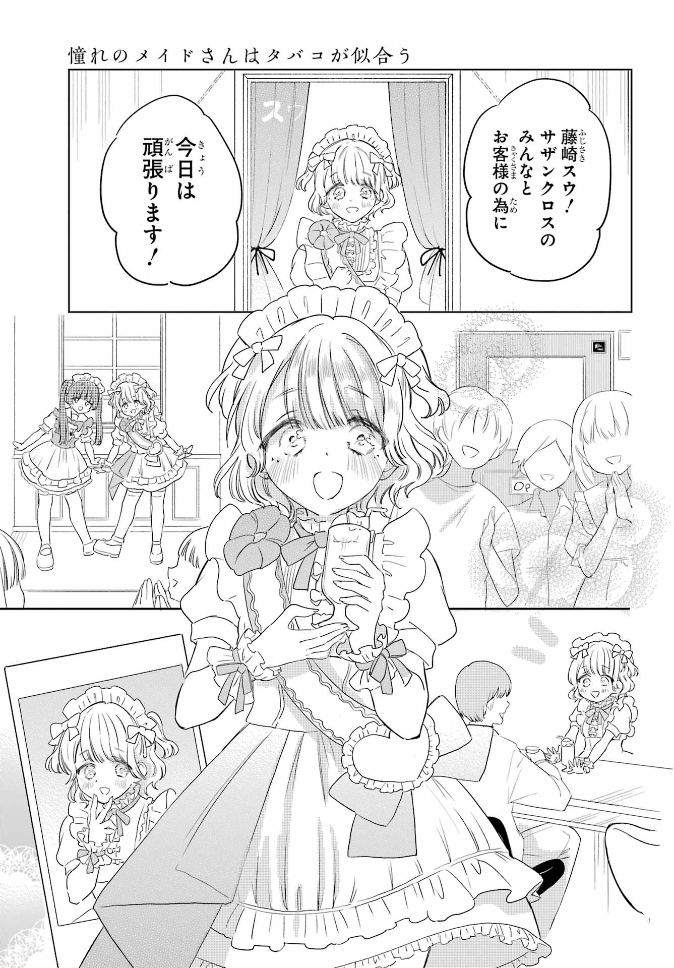 Akogare no Maid-san wa Tabako ga Niau Chapter 11 13ページ