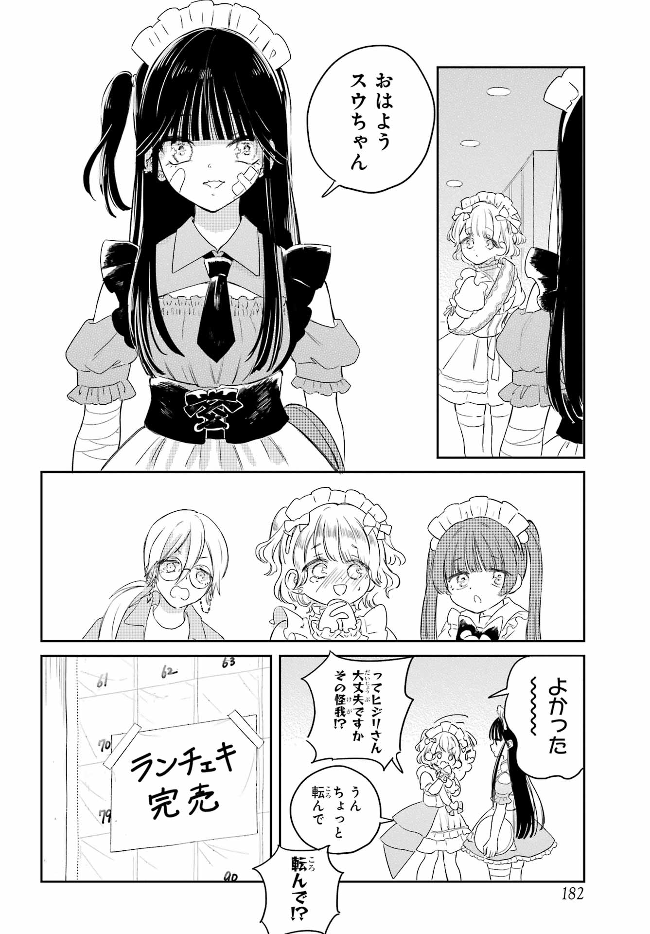 Akogare no Maid-san wa Tabako ga Niau Chapter 11 14ページ