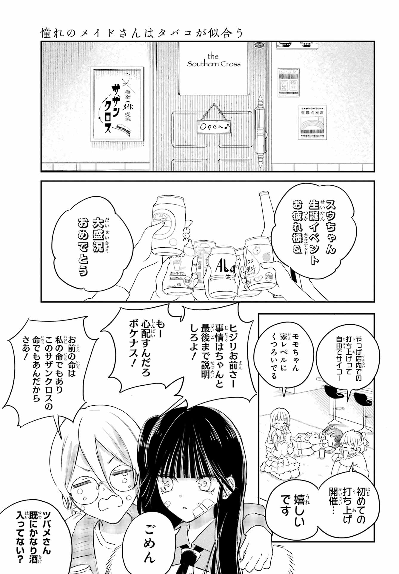 Akogare no Maid-san wa Tabako ga Niau Chapter 11 15ページ