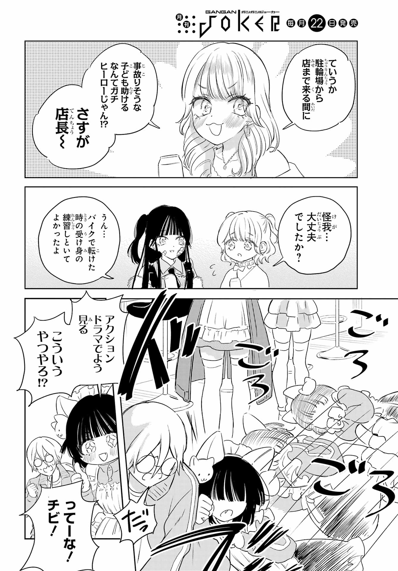 Akogare no Maid-san wa Tabako ga Niau Chapter 11 16ページ
