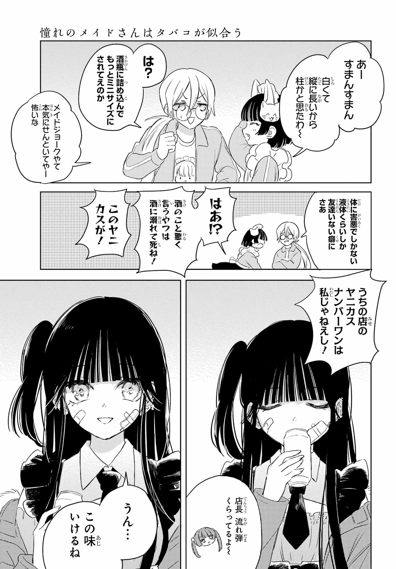 Akogare no Maid-san wa Tabako ga Niau Chapter 11 17ページ