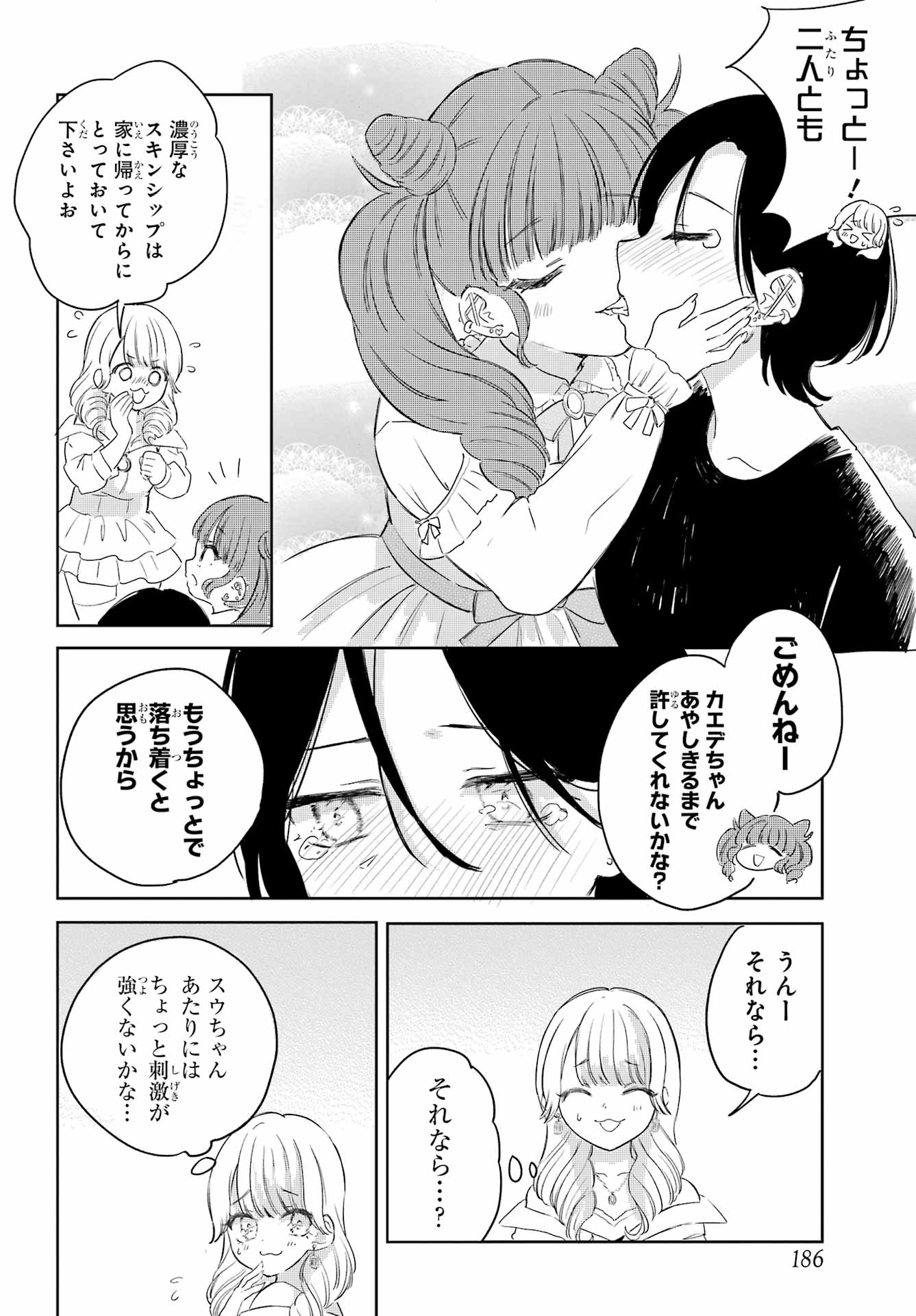 Akogare no Maid-san wa Tabako ga Niau Chapter 11 18ページ