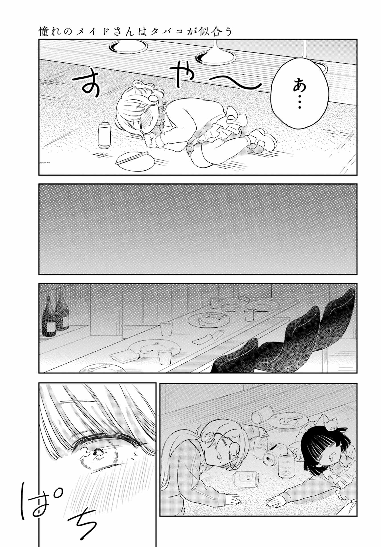 Akogare no Maid-san wa Tabako ga Niau Chapter 11 19ページ
