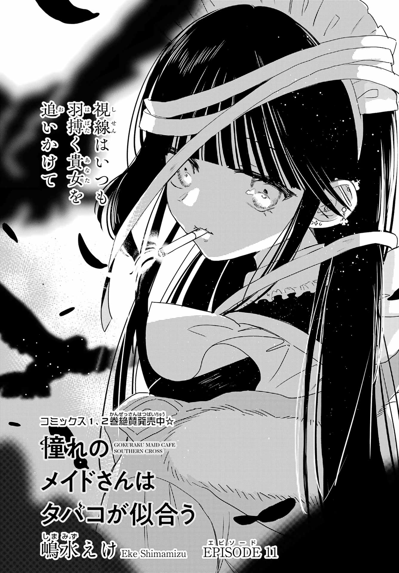 Akogare no Maid-san wa Tabako ga Niau Chapter 11 3ページ