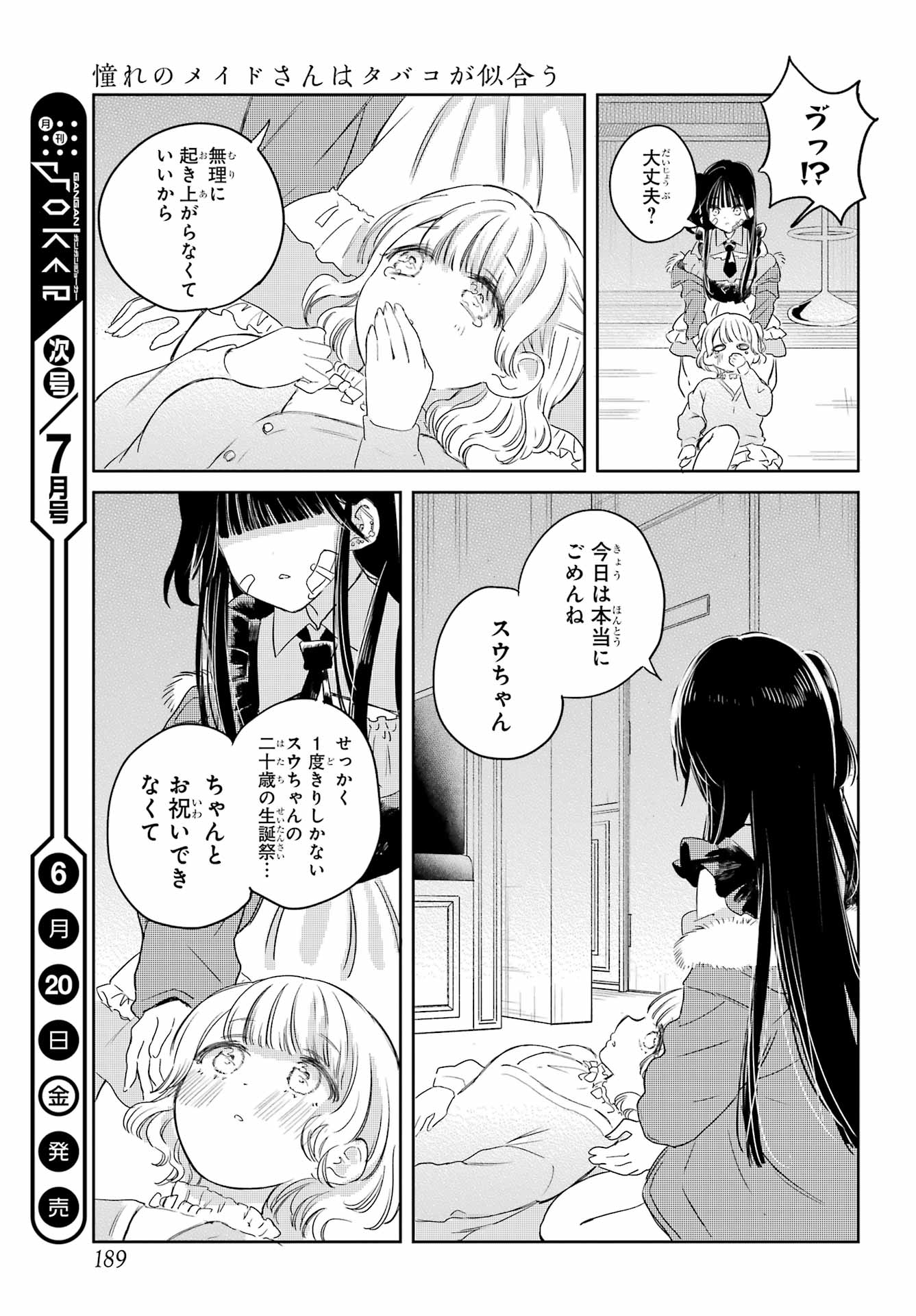 Akogare no Maid-san wa Tabako ga Niau Chapter 11 21ページ