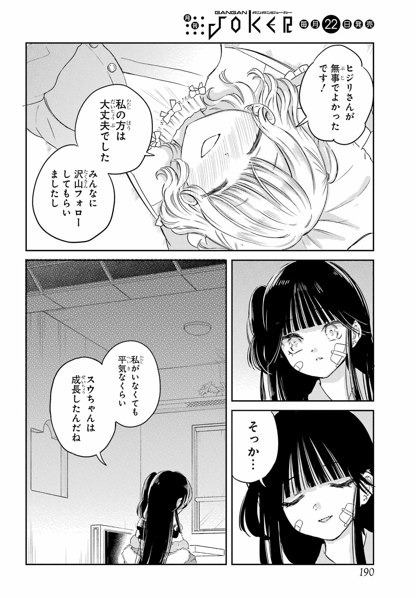 Akogare no Maid-san wa Tabako ga Niau Chapter 11 22ページ