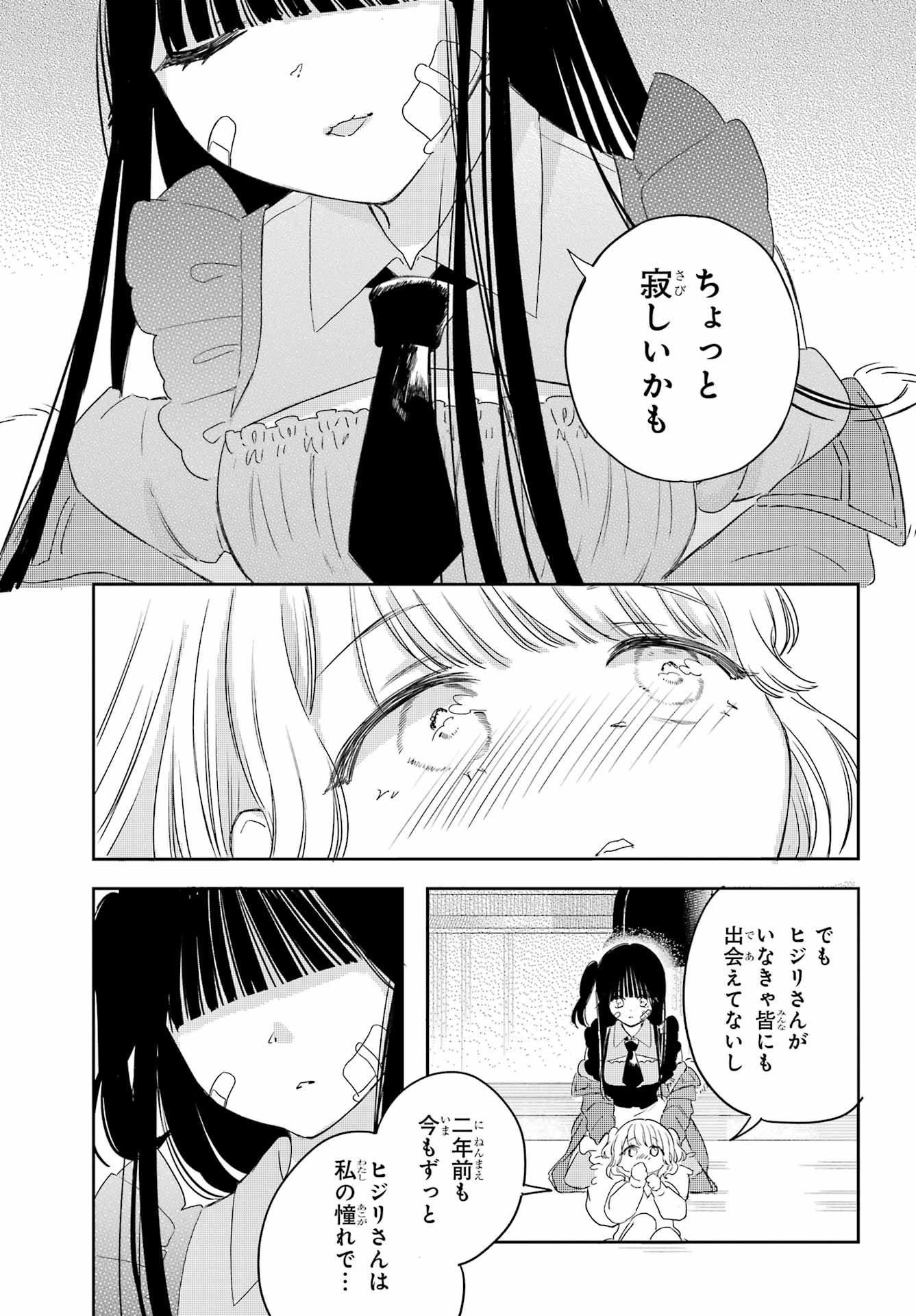 Akogare no Maid-san wa Tabako ga Niau Chapter 11 23ページ