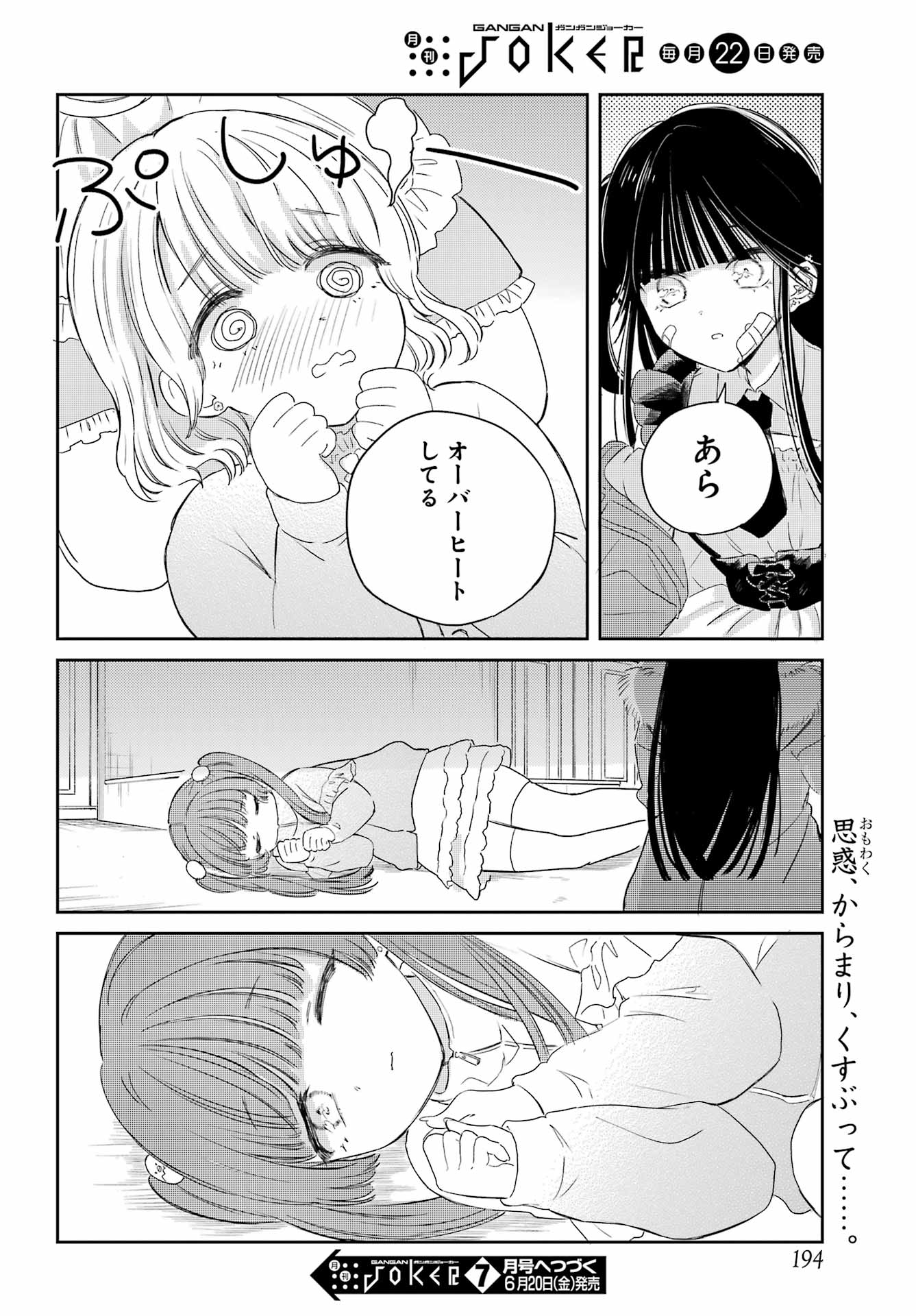 Akogare no Maid-san wa Tabako ga Niau Chapter 11 26ページ