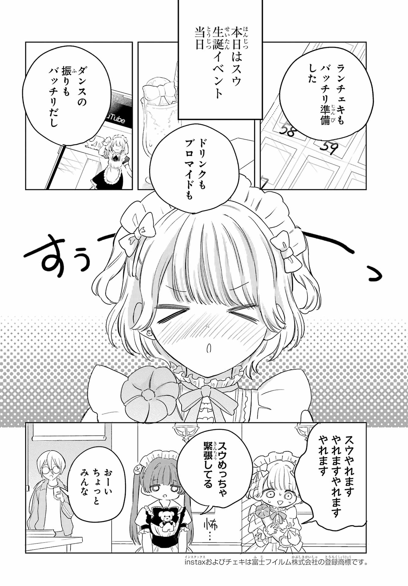 Akogare no Maid-san wa Tabako ga Niau Chapter 11 4ページ