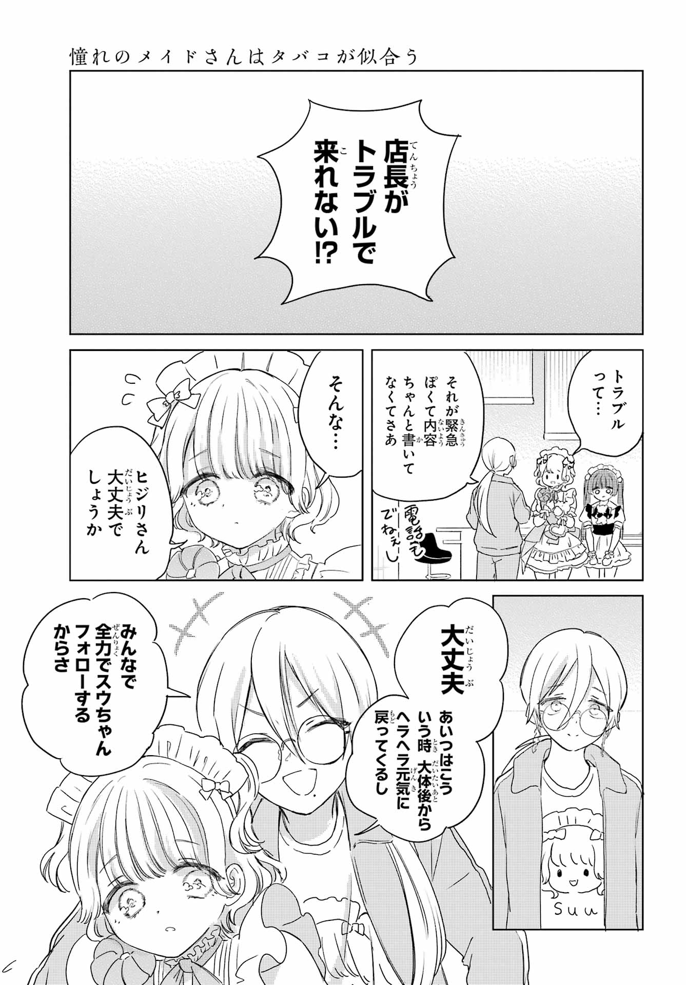 Akogare no Maid-san wa Tabako ga Niau Chapter 11 5ページ