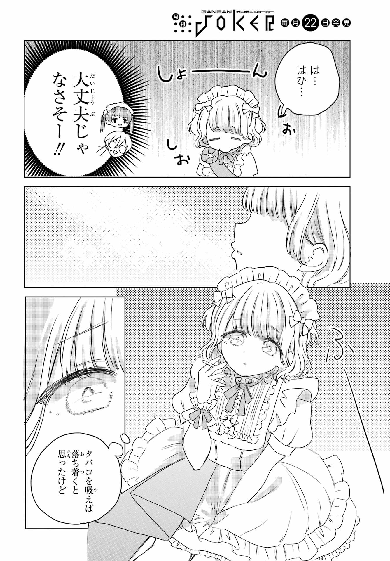 Akogare no Maid-san wa Tabako ga Niau Chapter 11 6ページ