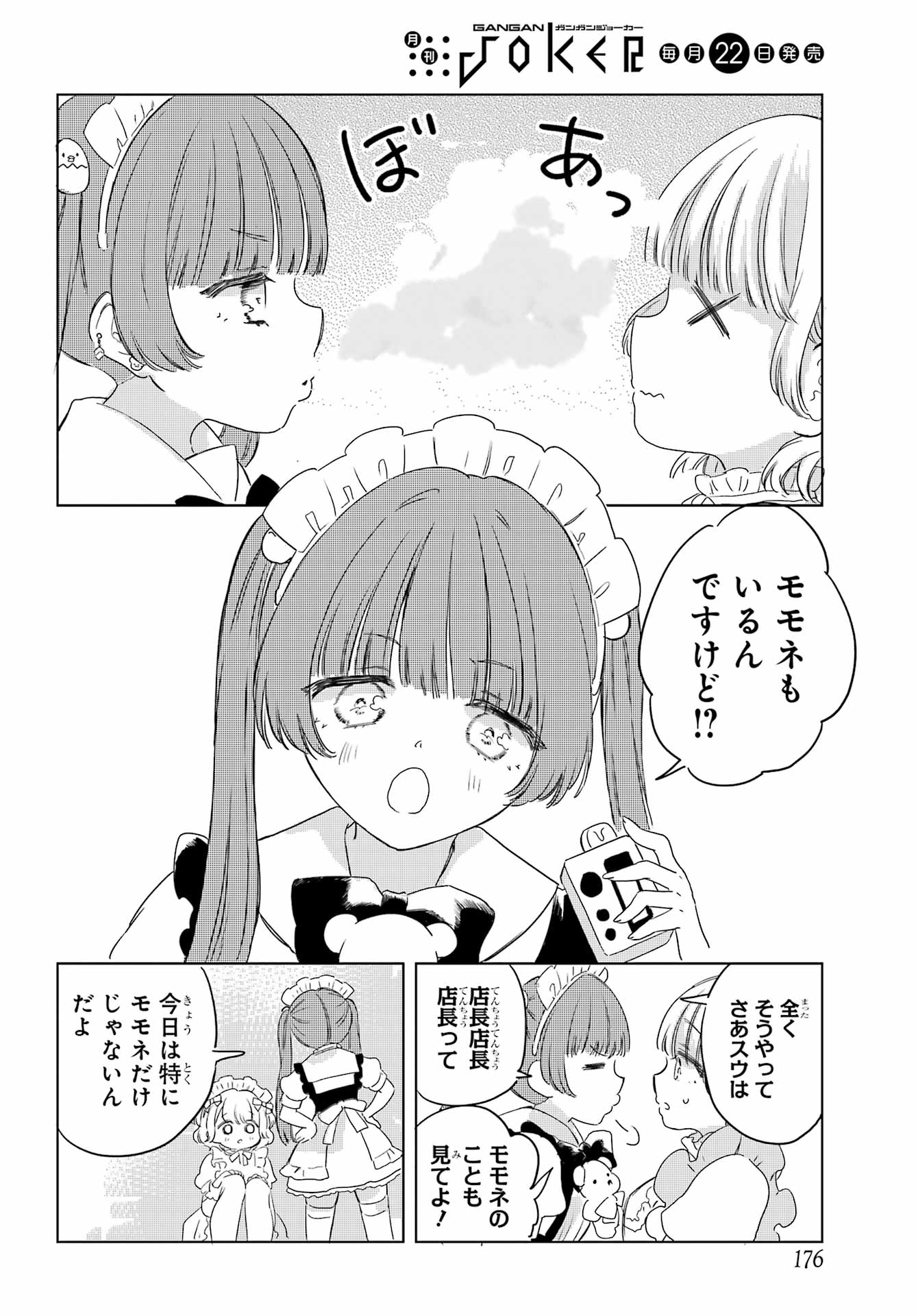 Akogare no Maid-san wa Tabako ga Niau Chapter 11 8ページ