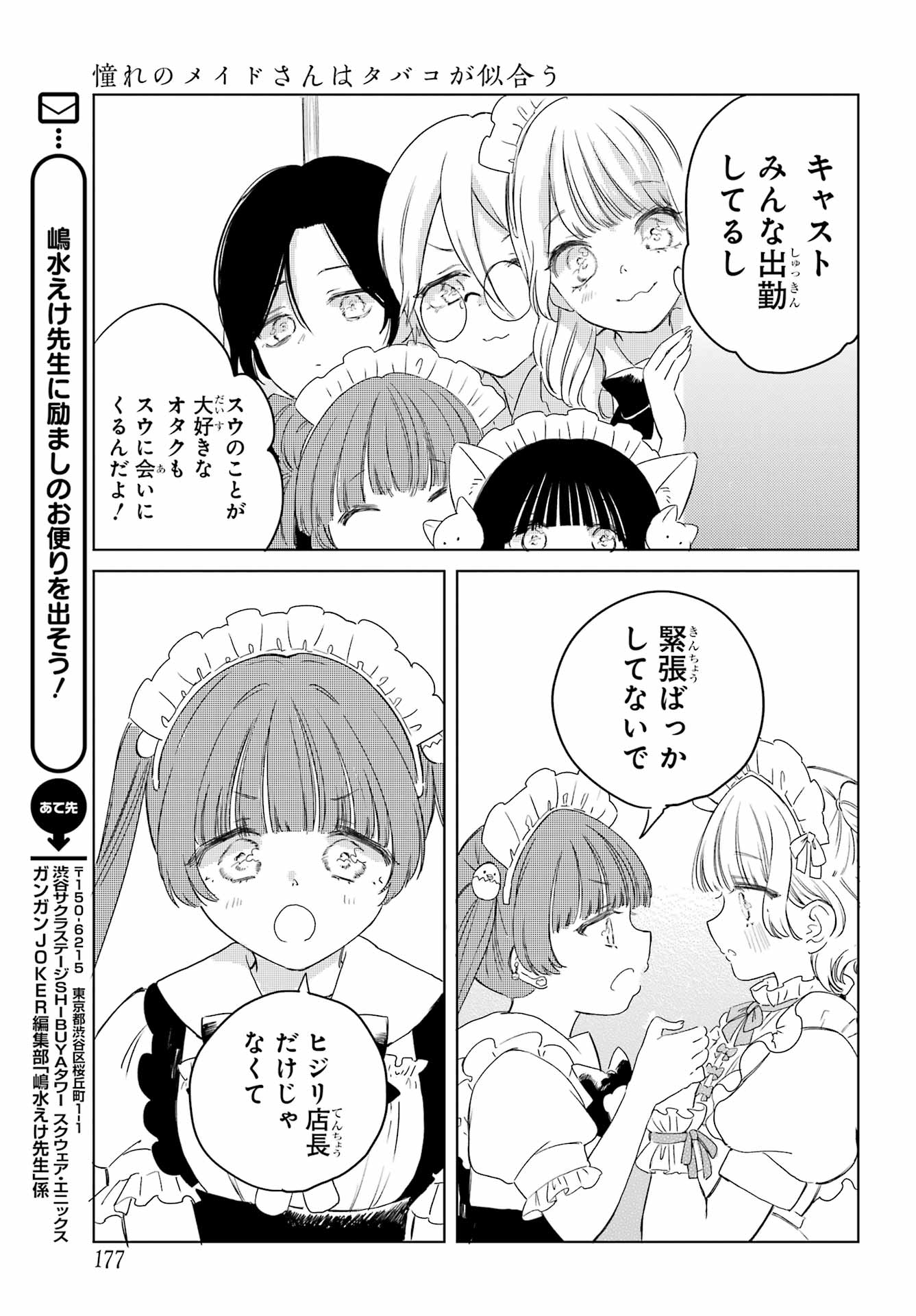 Akogare no Maid-san wa Tabako ga Niau Chapter 11 9ページ