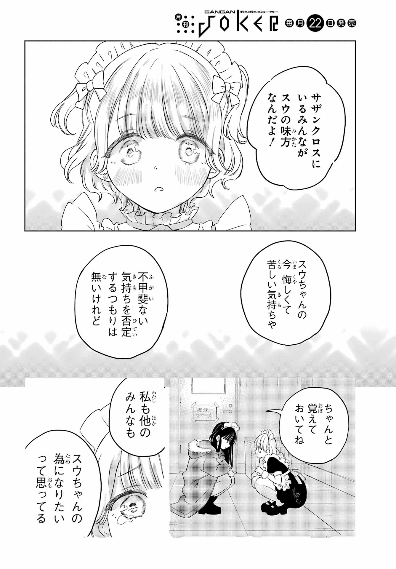 Akogare no Maid-san wa Tabako ga Niau Chapter 11 10ページ