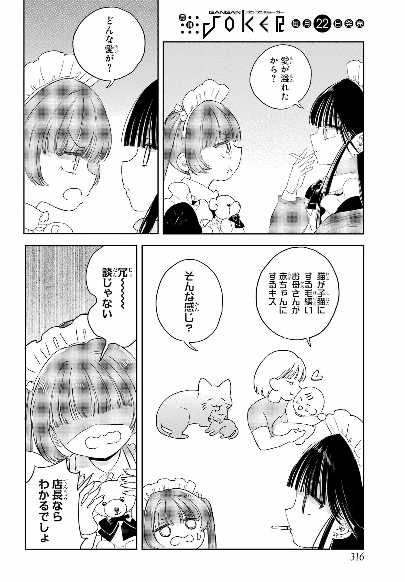 Akogare no Maid-san wa Tabako ga Niau Chapter 12 1ページ