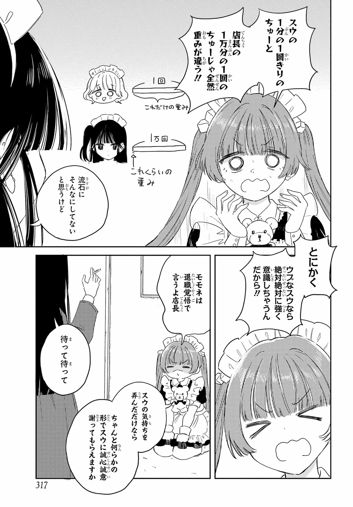 Akogare no Maid-san wa Tabako ga Niau Chapter 12 2ページ