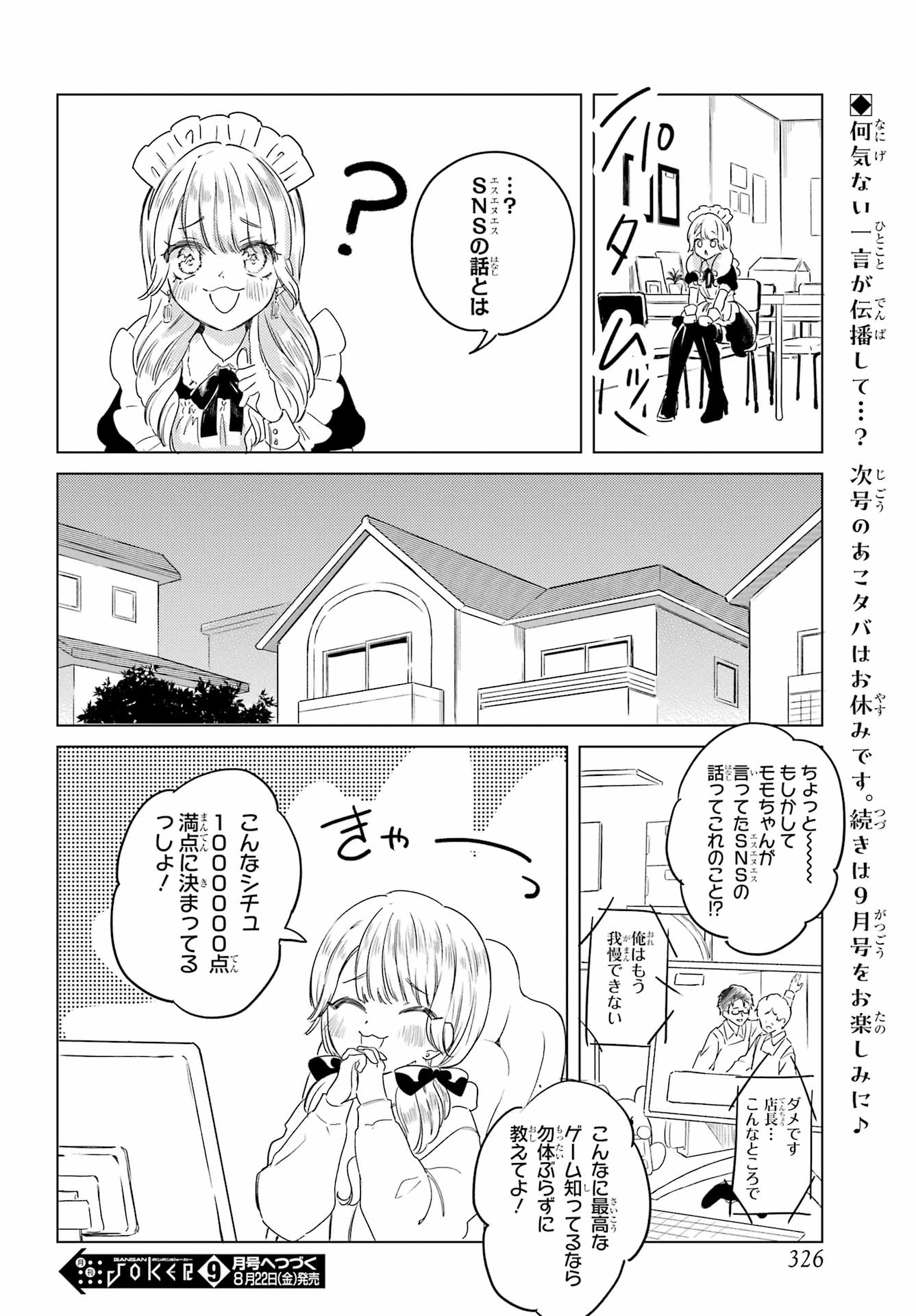 Akogare no Maid-san wa Tabako ga Niau Chapter 12 11ページ