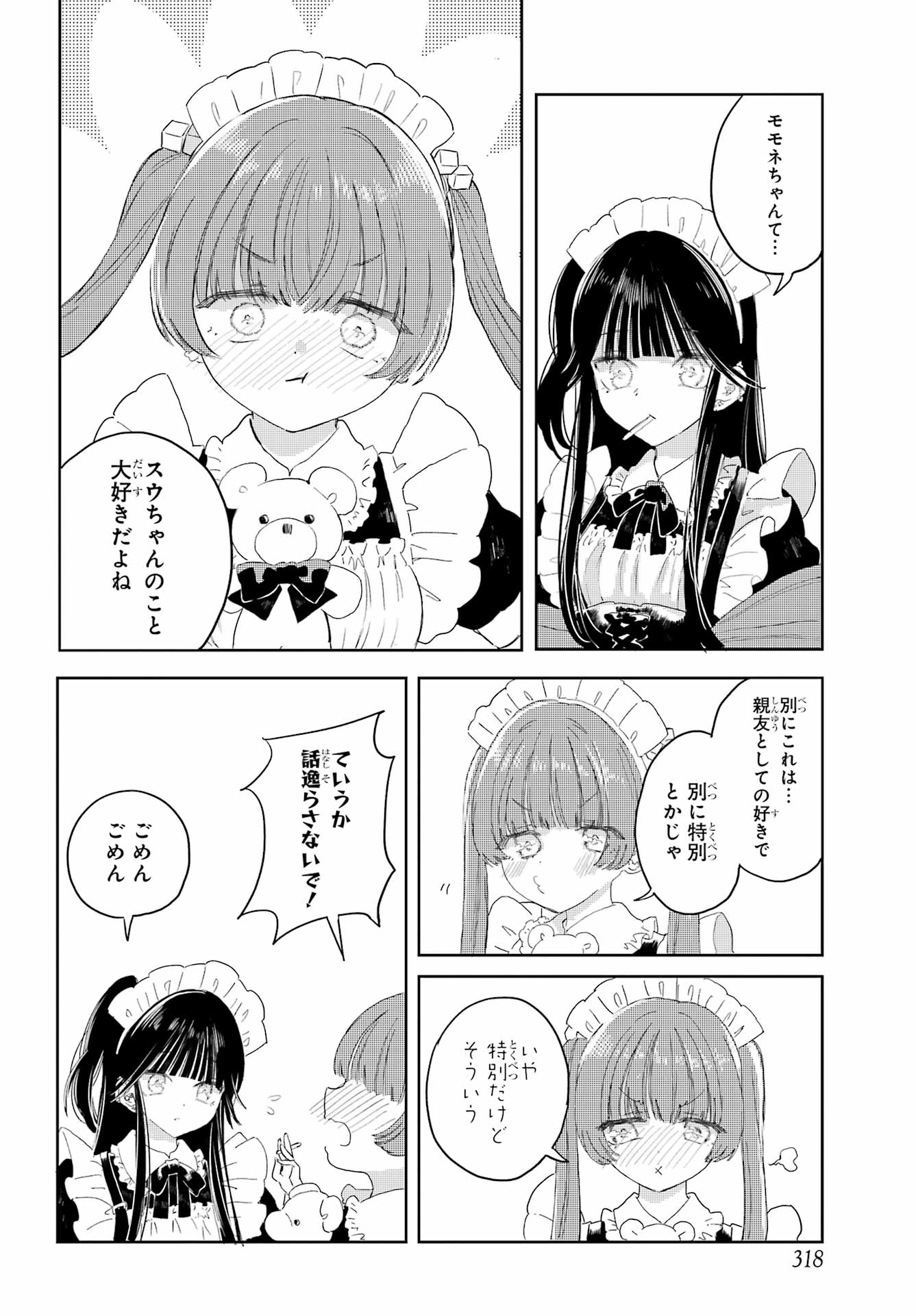 Akogare no Maid-san wa Tabako ga Niau Chapter 12 3ページ