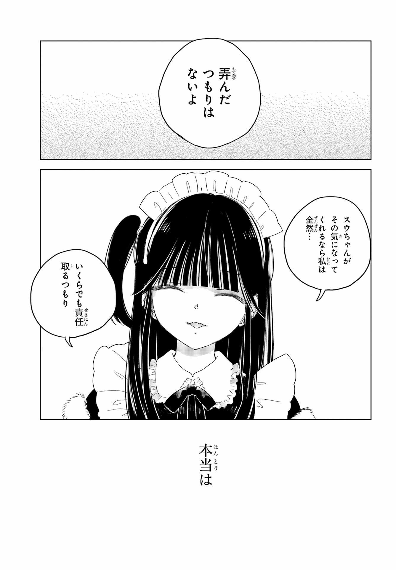 Akogare no Maid-san wa Tabako ga Niau Chapter 12 4ページ