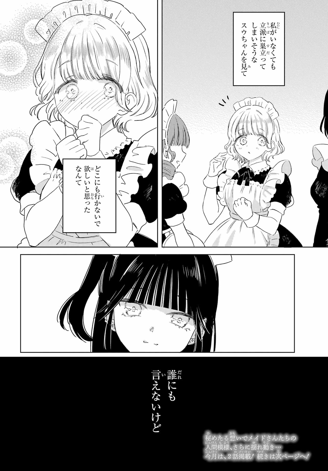 Akogare no Maid-san wa Tabako ga Niau Chapter 12 5ページ