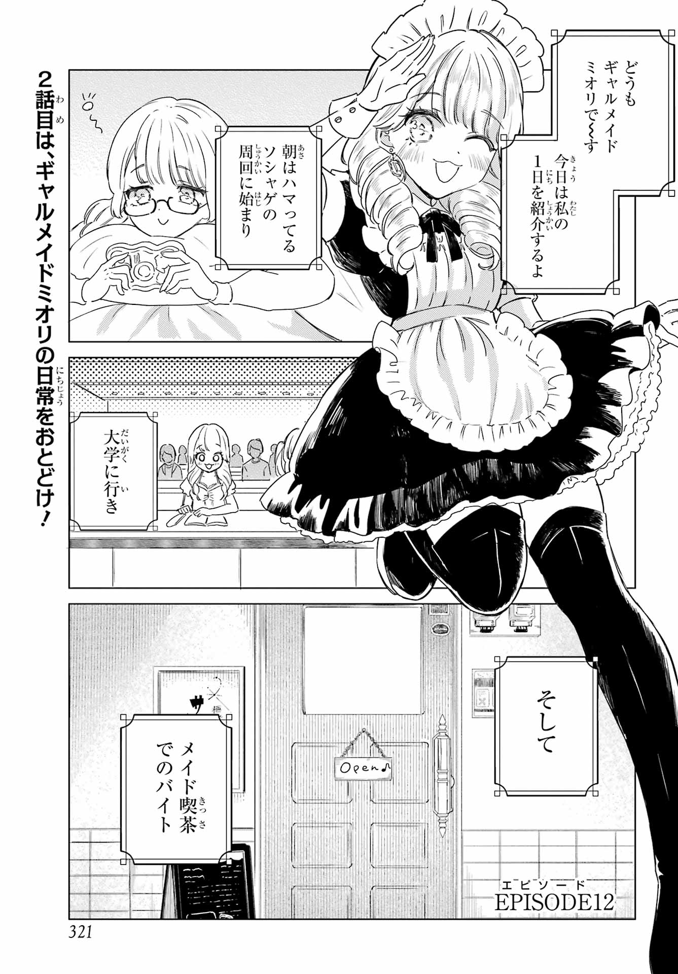 Akogare no Maid-san wa Tabako ga Niau Chapter 12 6ページ