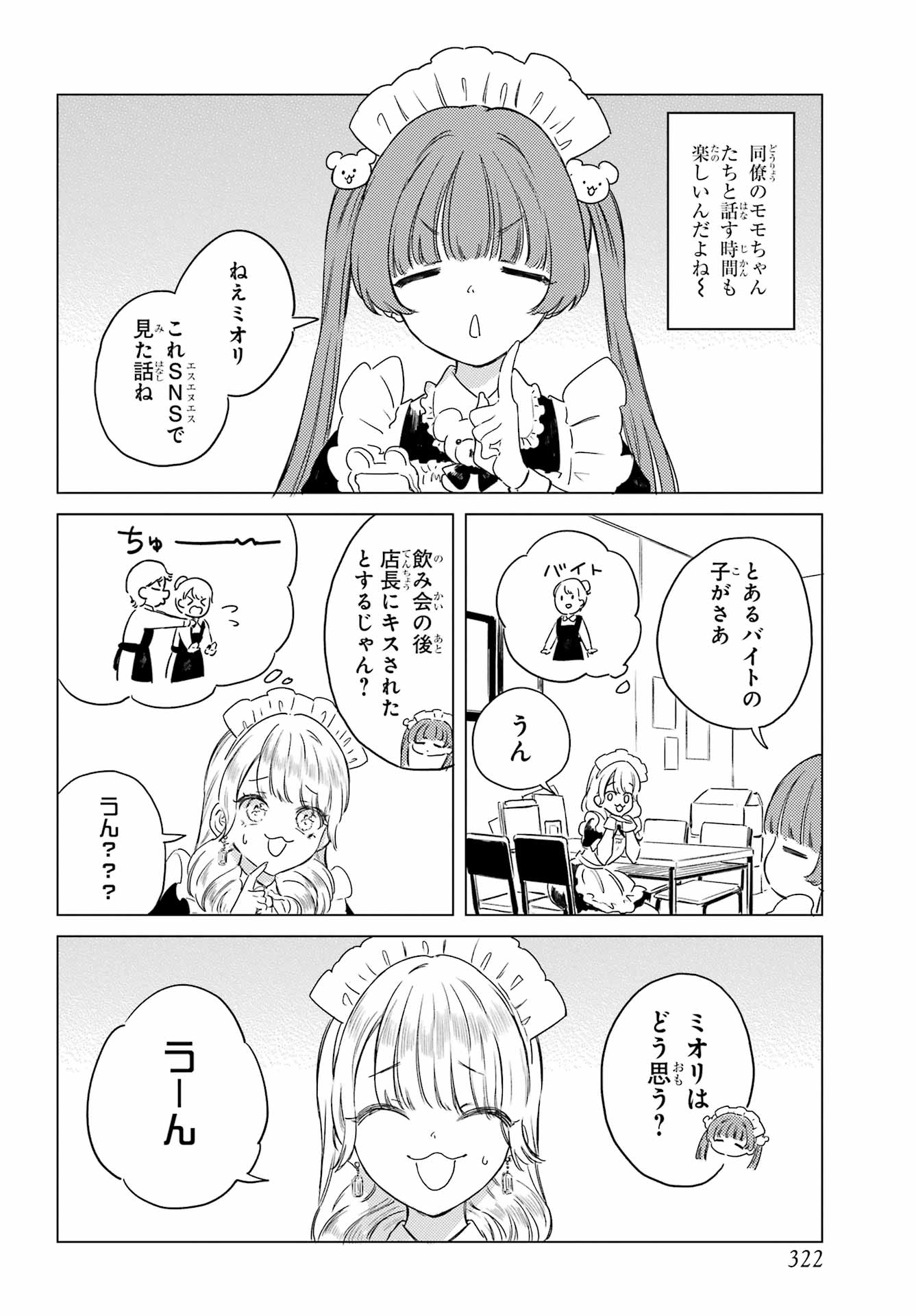 Akogare no Maid-san wa Tabako ga Niau Chapter 12 7ページ