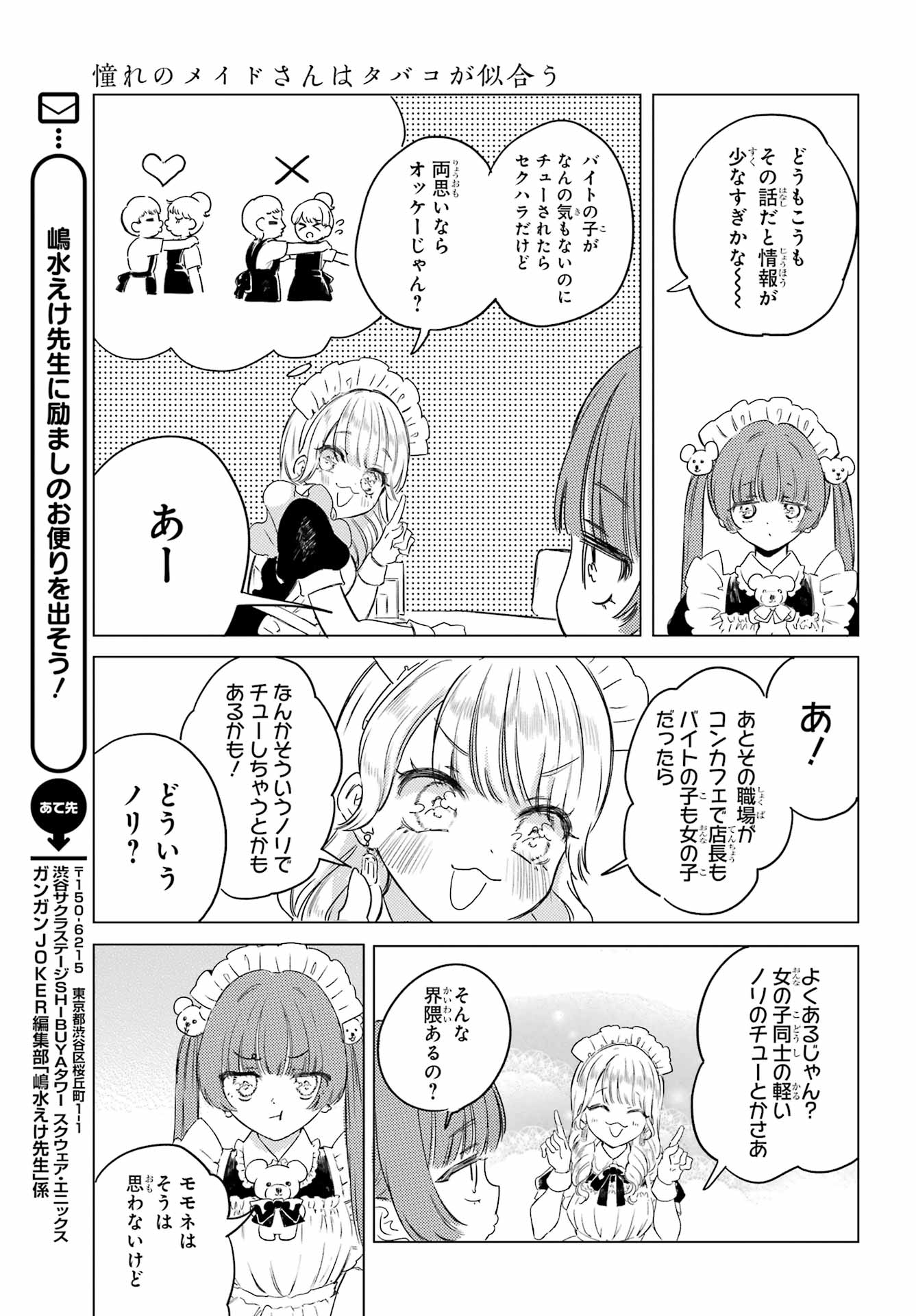 Akogare no Maid-san wa Tabako ga Niau Chapter 12 8ページ