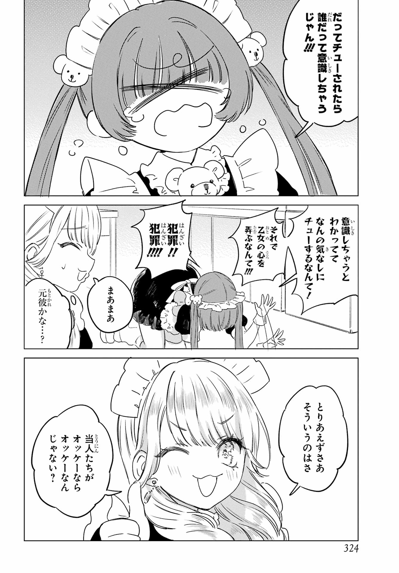 Akogare no Maid-san wa Tabako ga Niau Chapter 12 9ページ