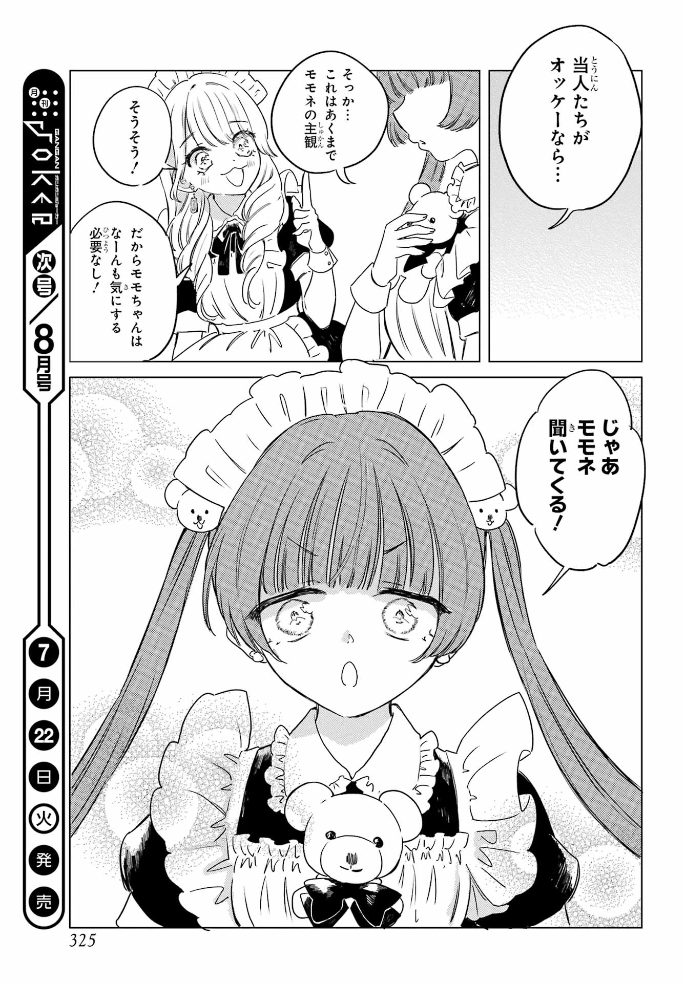 Akogare no Maid-san wa Tabako ga Niau Chapter 12 10ページ