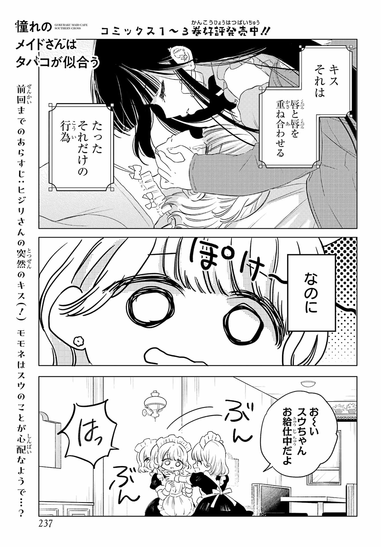 Akogare no Maid-san wa Tabako ga Niau Chapter 13 1ページ