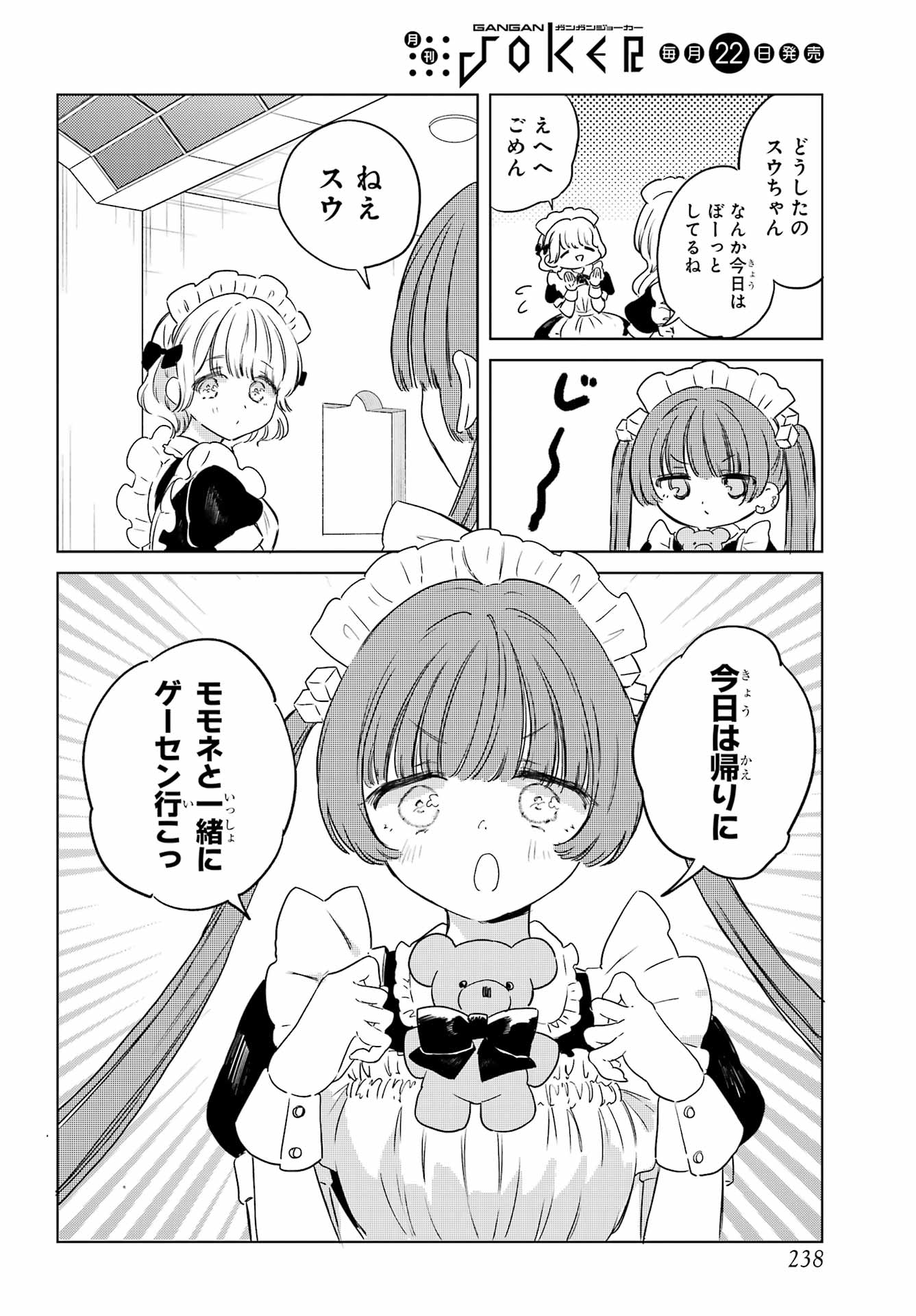 Akogare no Maid-san wa Tabako ga Niau Chapter 13 2ページ