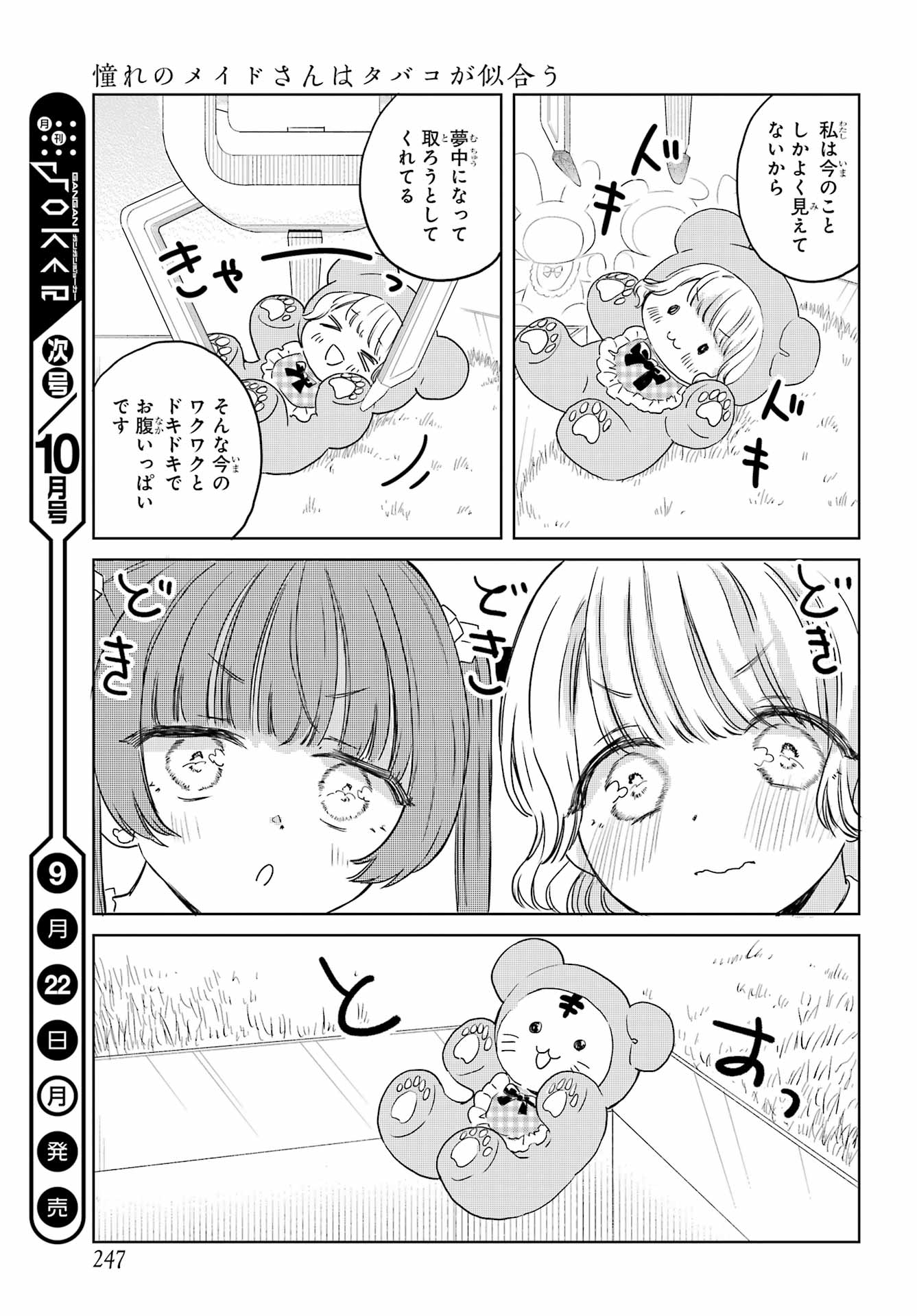 Akogare no Maid-san wa Tabako ga Niau Chapter 13 11ページ