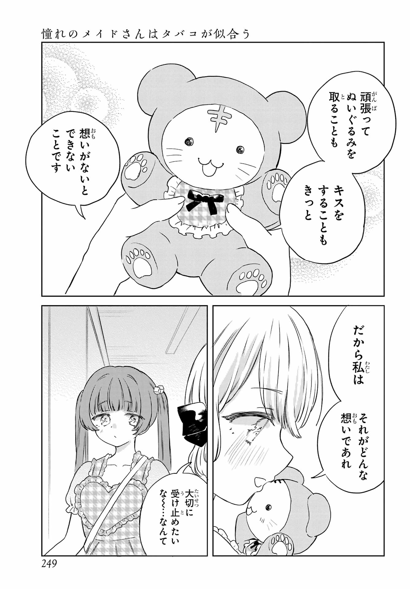 Akogare no Maid-san wa Tabako ga Niau Chapter 13 13ページ