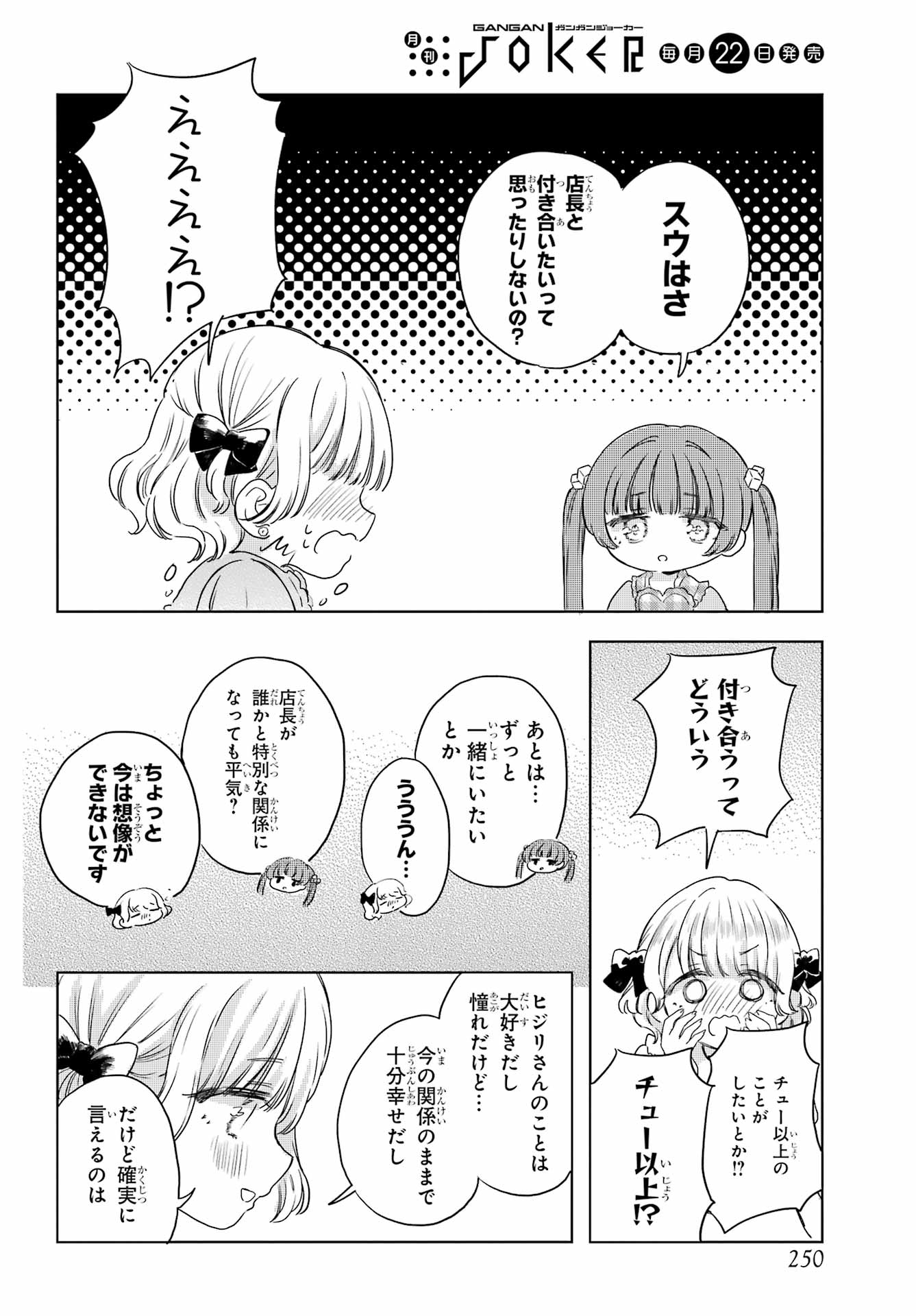 Akogare no Maid-san wa Tabako ga Niau Chapter 13 14ページ