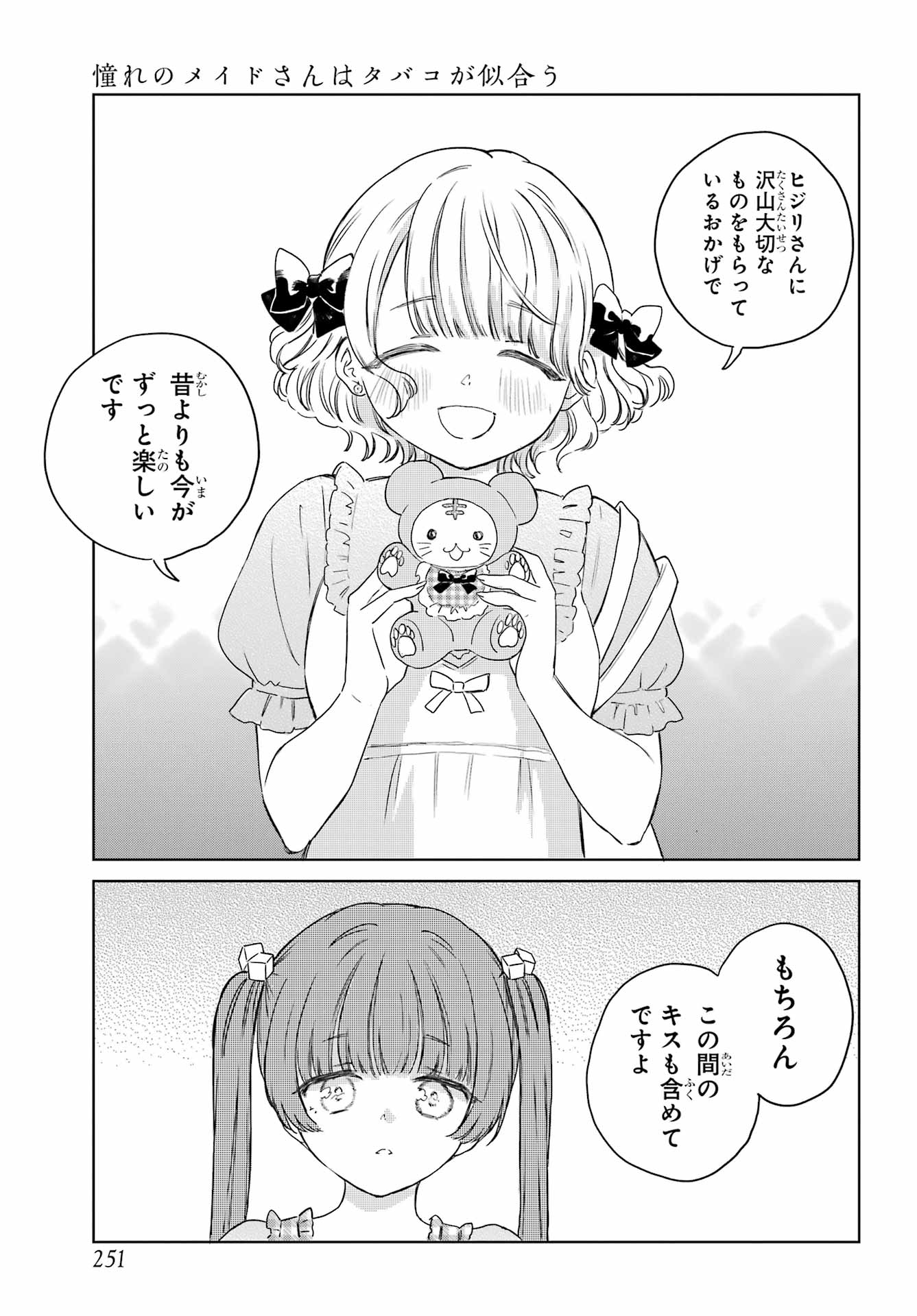 Akogare no Maid-san wa Tabako ga Niau Chapter 13 15ページ