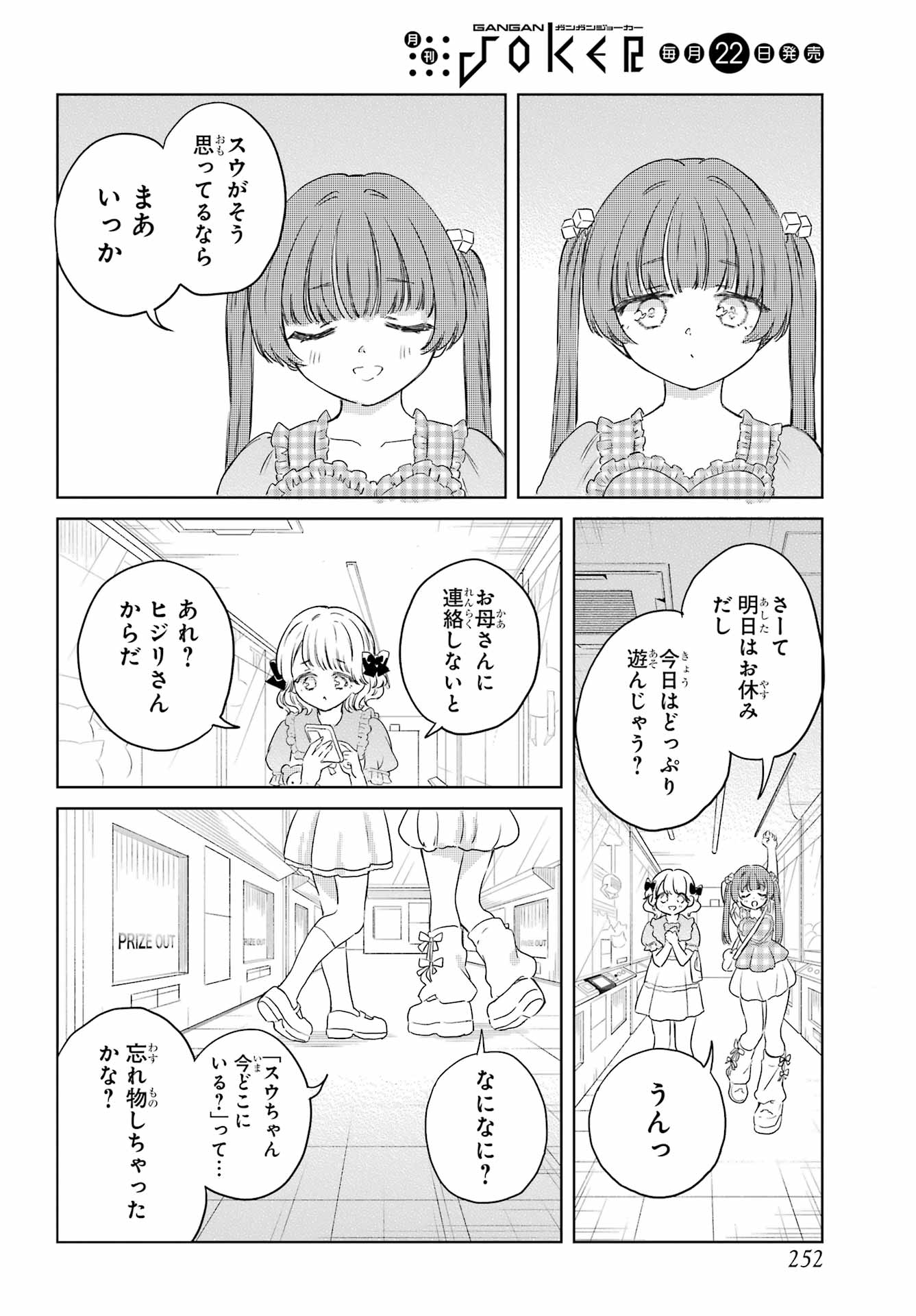 Akogare no Maid-san wa Tabako ga Niau Chapter 13 16ページ