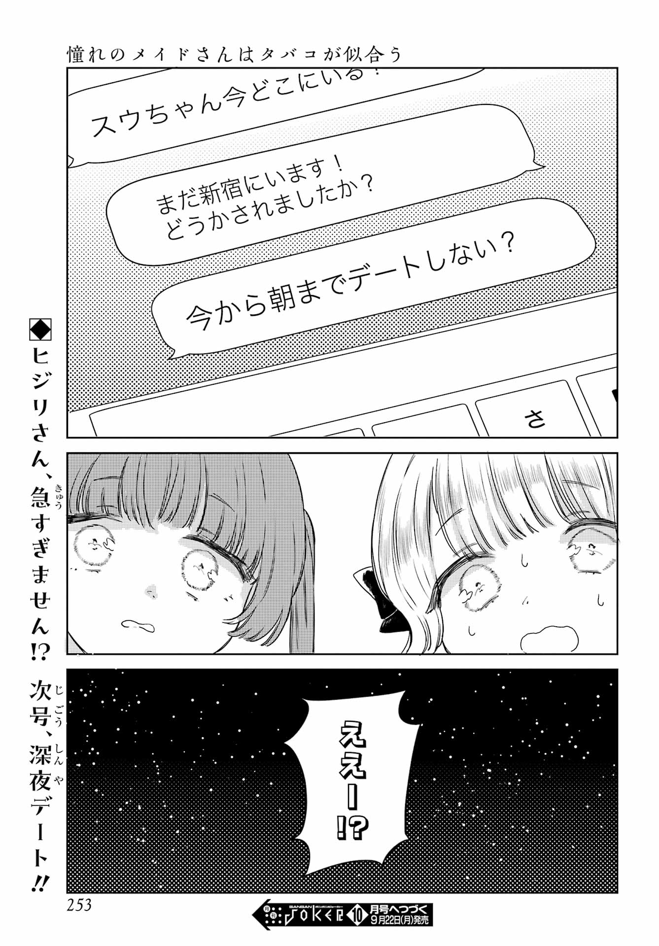 Akogare no Maid-san wa Tabako ga Niau Chapter 13 17ページ