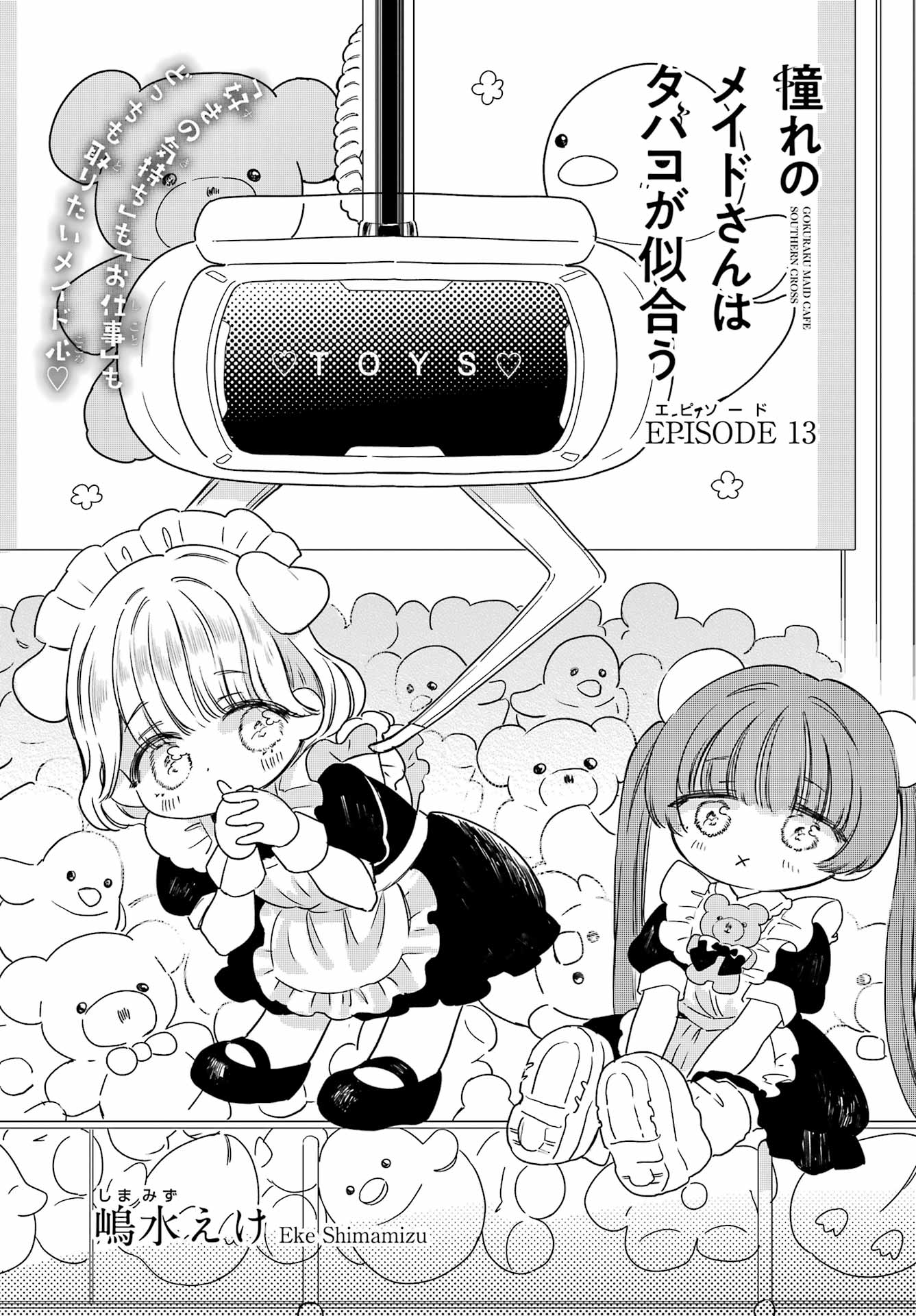 Akogare no Maid-san wa Tabako ga Niau Chapter 13 3ページ